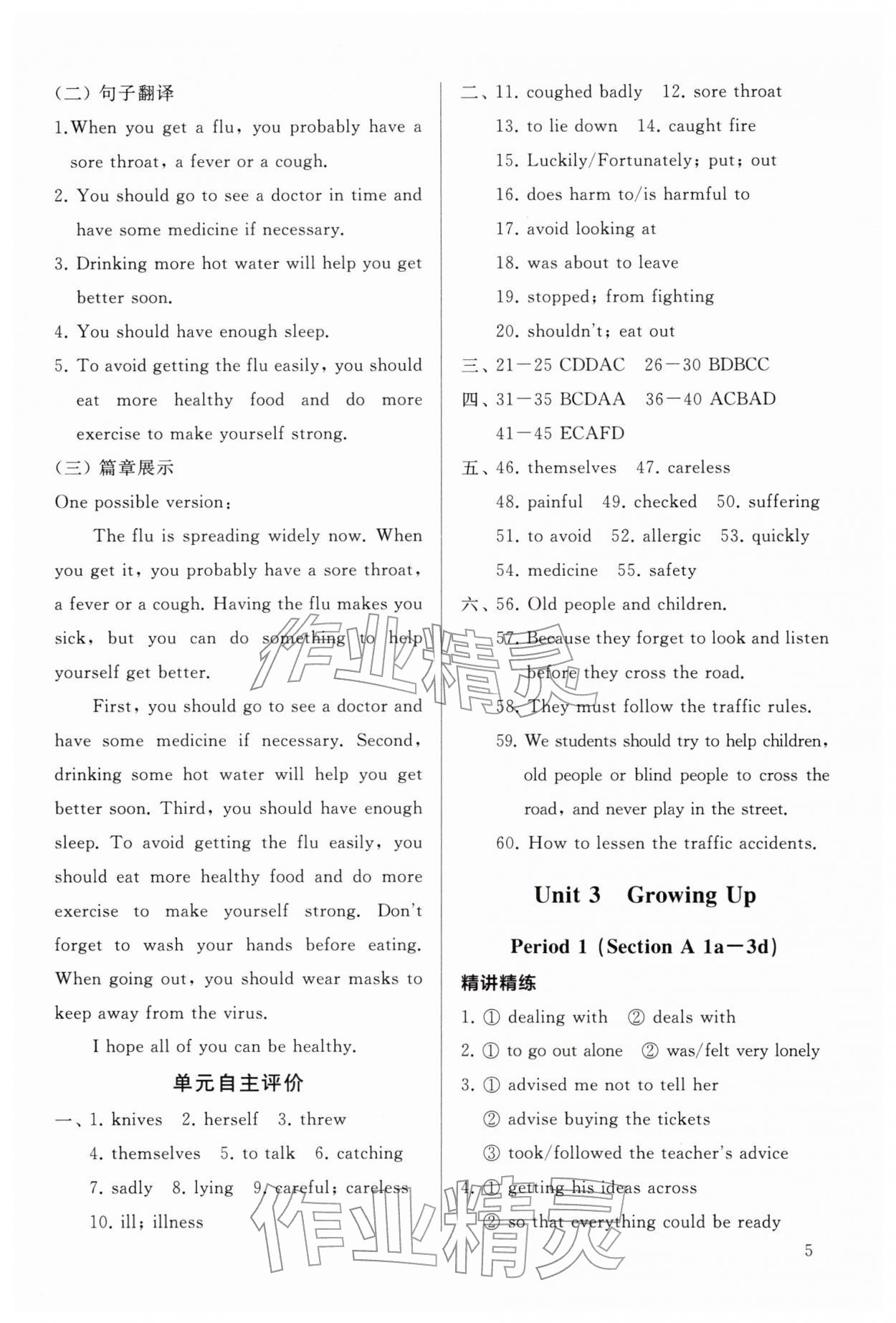 2026年新课程助学丛书八年级英语下册人教版&nbsp;第5页