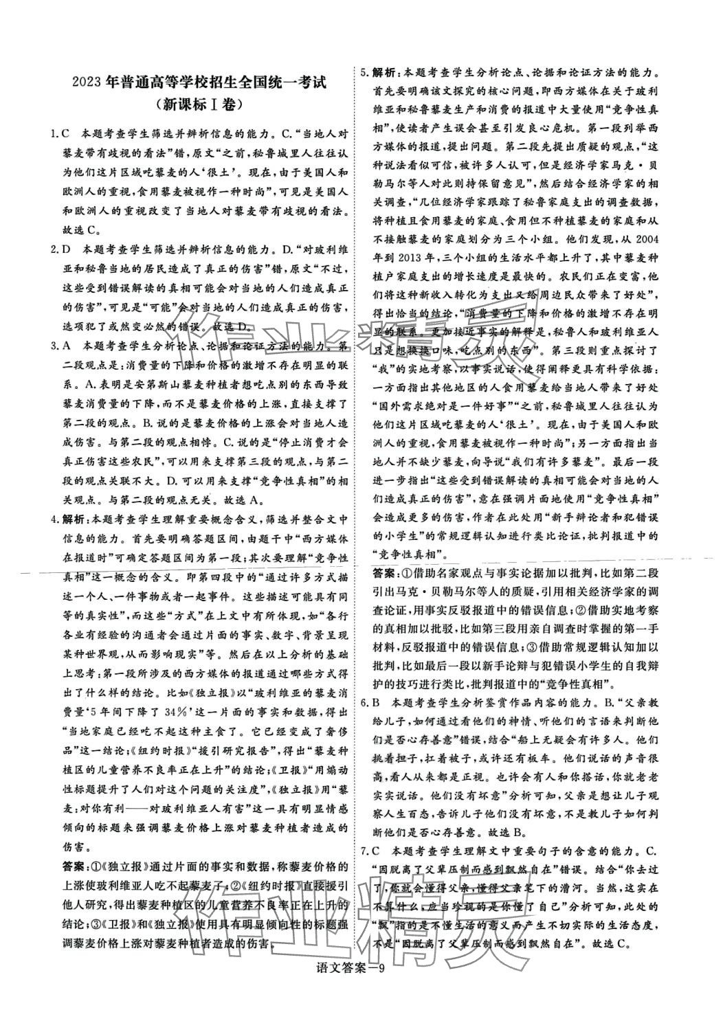 2024年名校强基卷5年真题汇编高中语文&nbsp;第9页