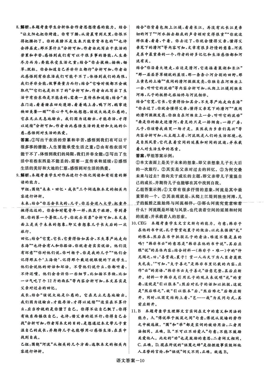 2024年名校强基卷5年真题汇编高中语文&nbsp;第10页