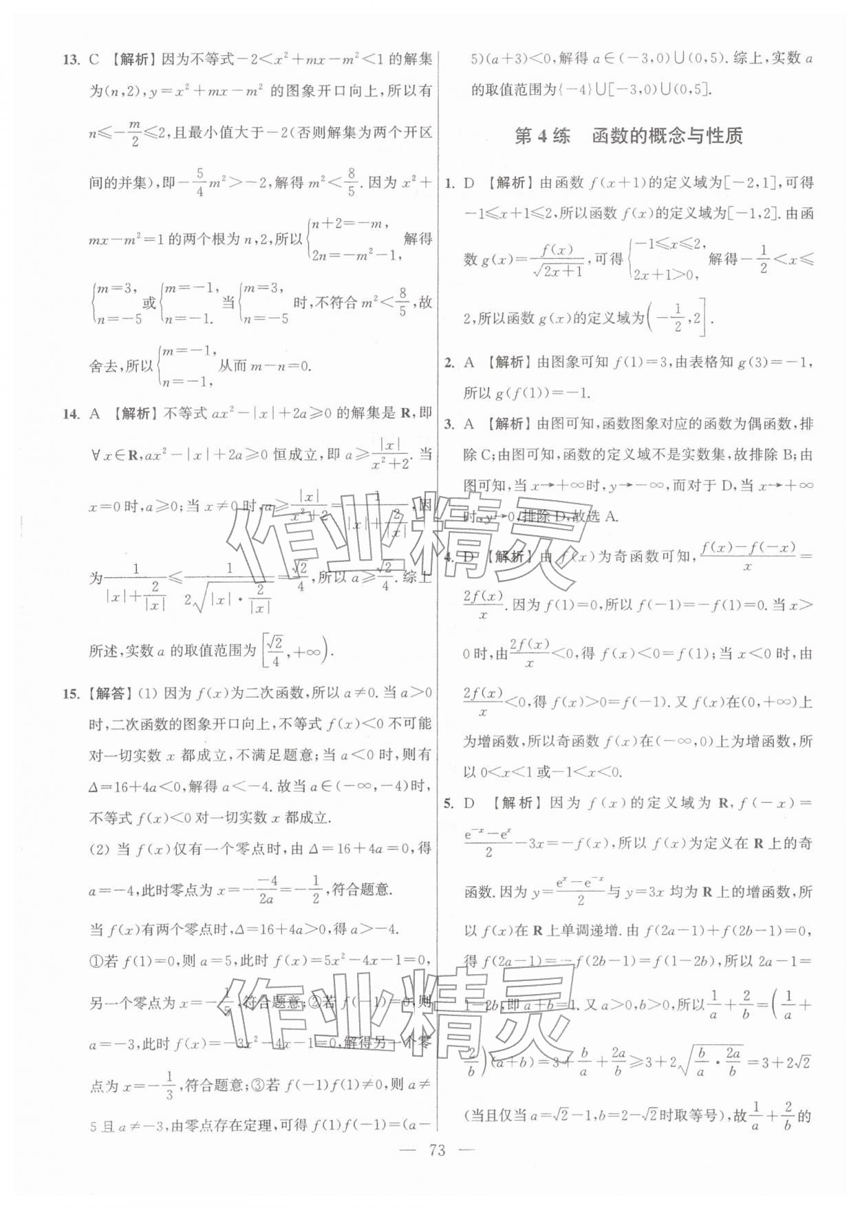 2026年假期之友东南大学出版社高一数学&nbsp;第7页