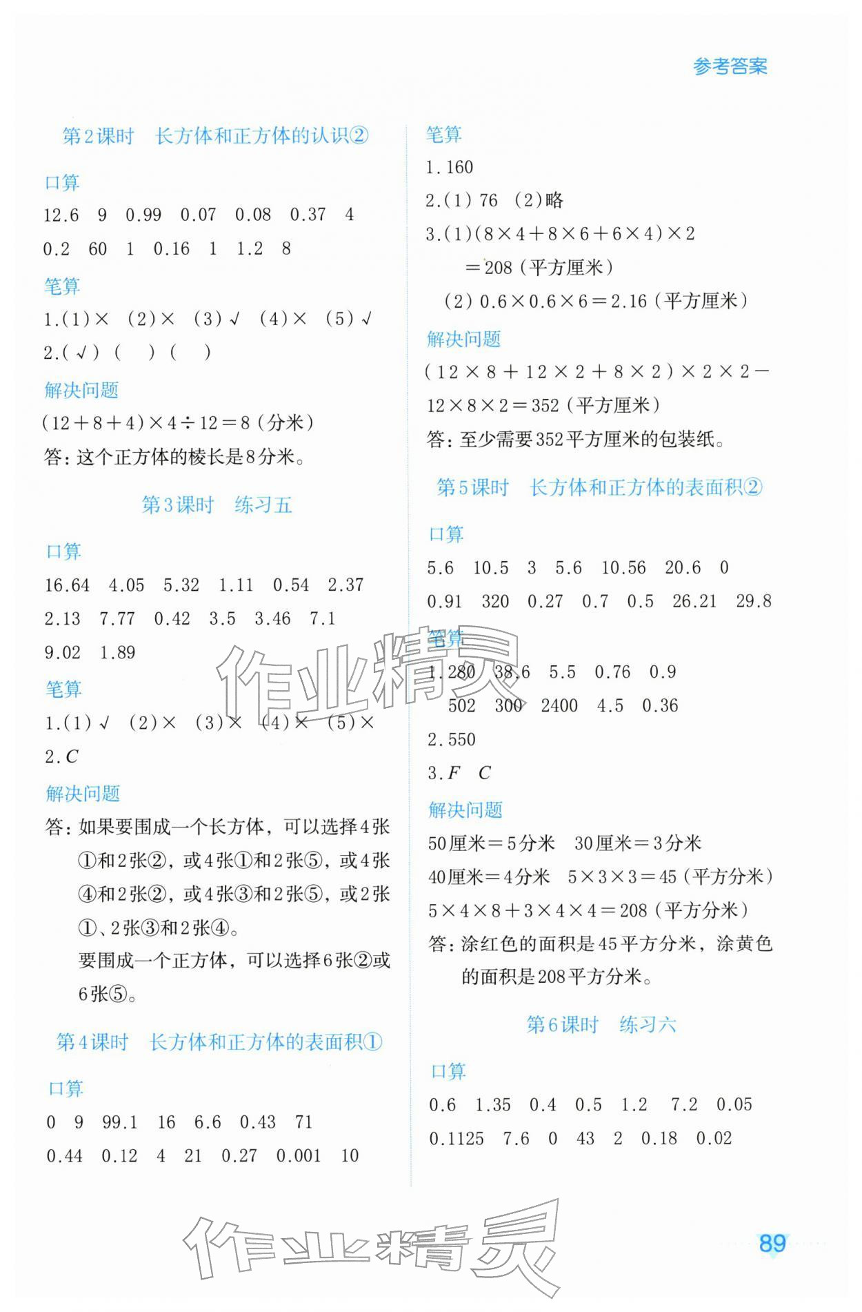 2026年知行合计算素养训练五年级数学下册人教版评议教辅&nbsp;第5页