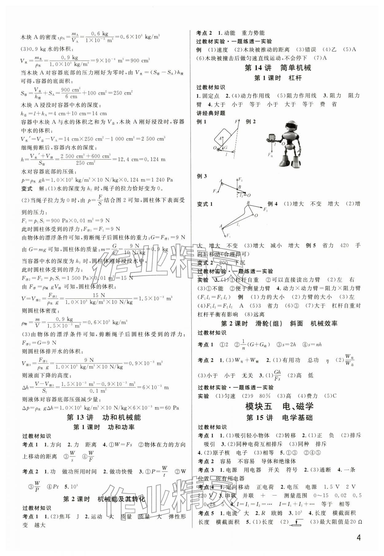 2026年名校课堂中考总复习物理中考四川专版&nbsp;参考答案第4页