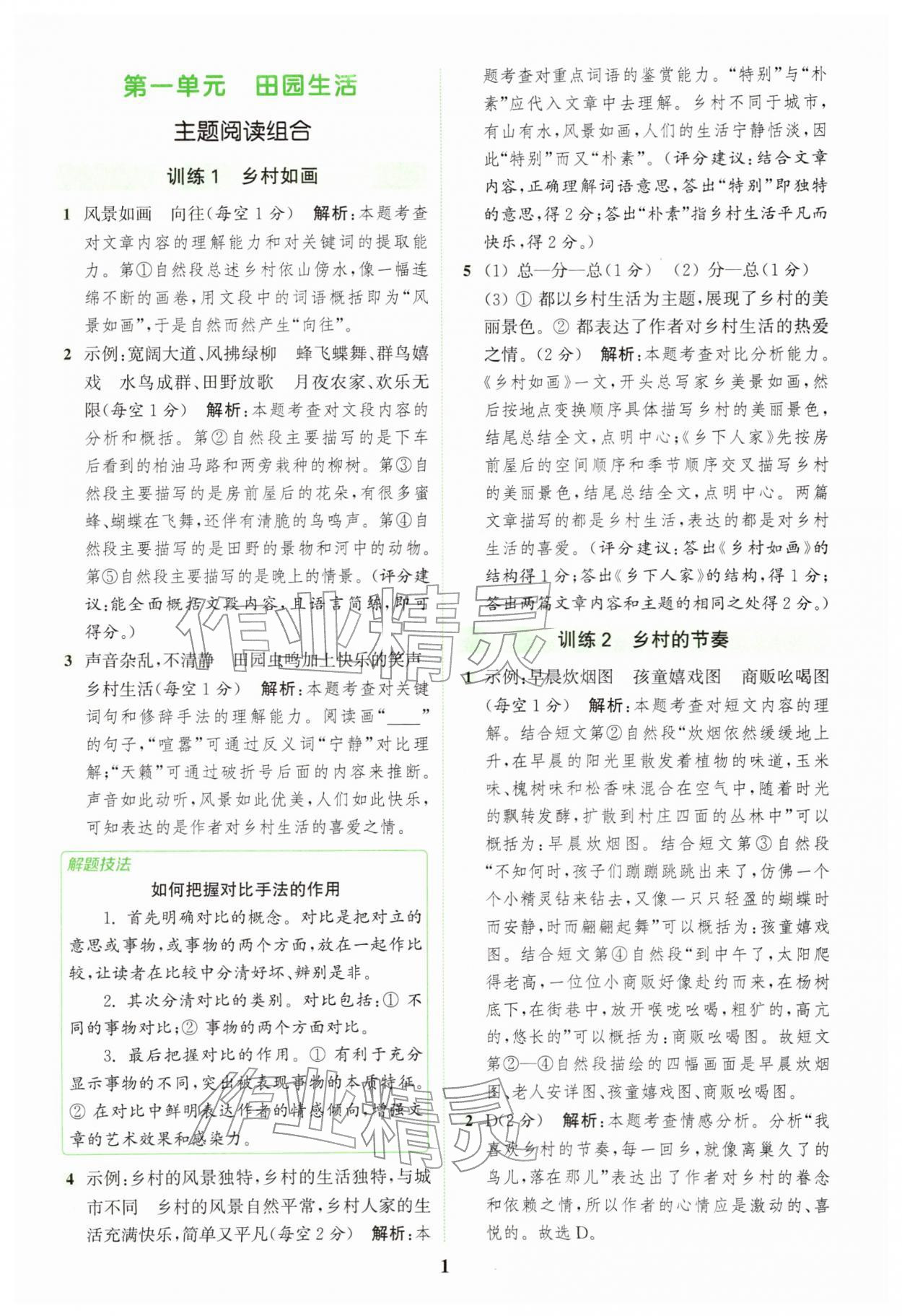 2026年通城学典组合训练四年级语文下册人教版江苏专版&nbsp;第1页