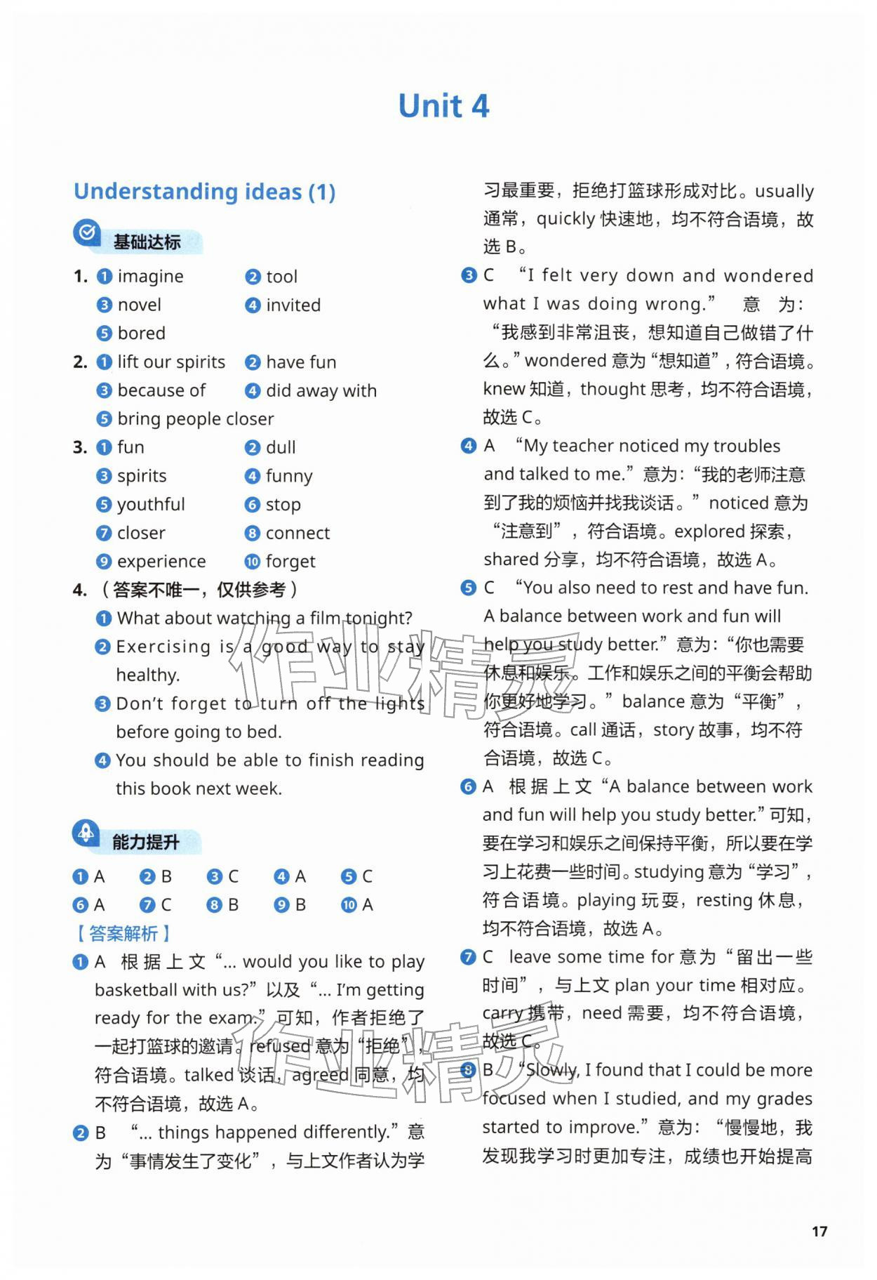 2026年同步练习与测试外语教学与研究出版社七年级英语下册外研版&nbsp;第17页