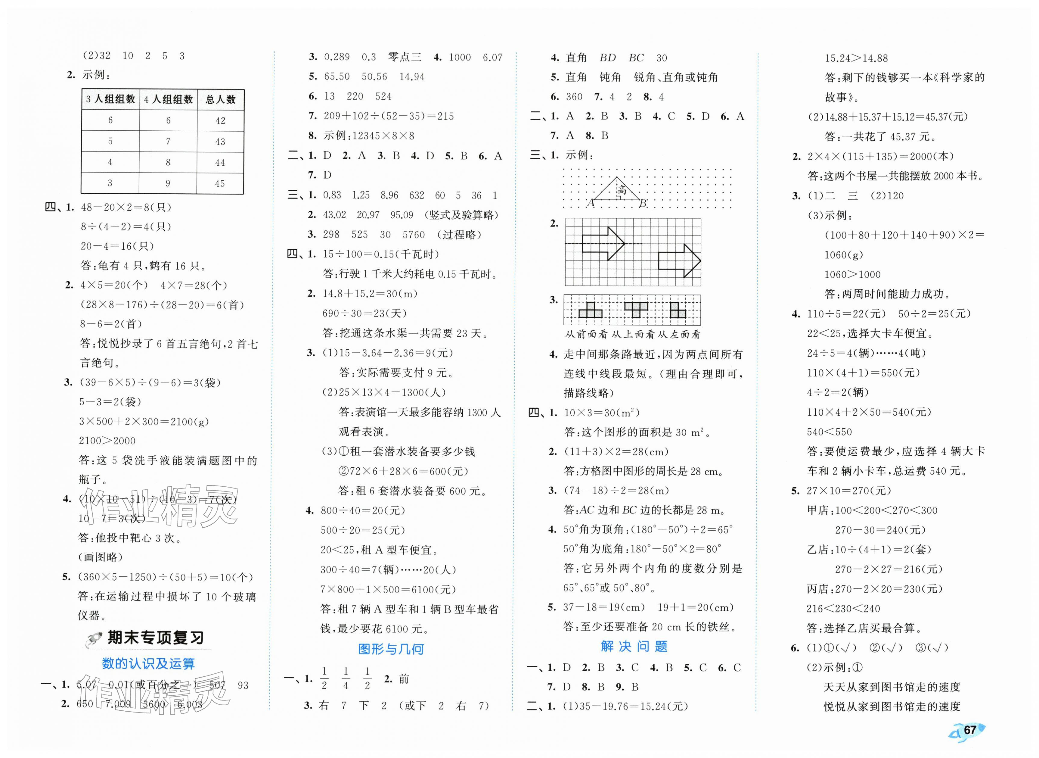 2026年53全优卷四年级数学下册人教版&nbsp;第5页