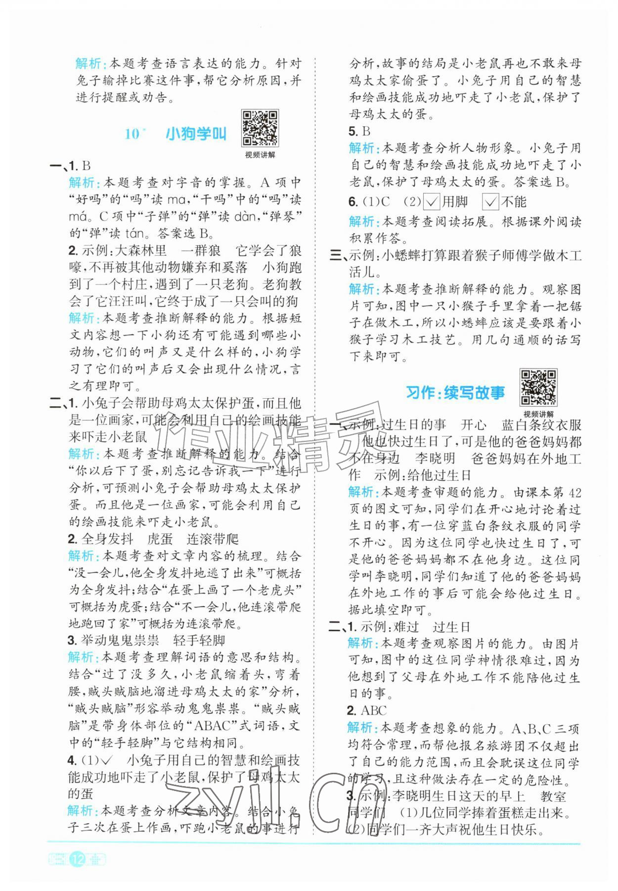 2026年阳光同学课时优化作业三年级语文上册人教版&nbsp;参考答案第12页