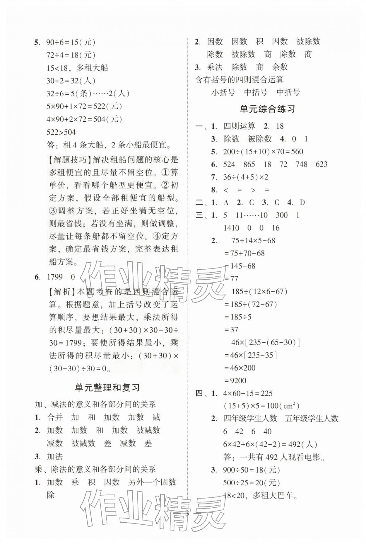 2026年目标实施手册四年级数学下册人教版广州专版&nbsp;参考答案第3页