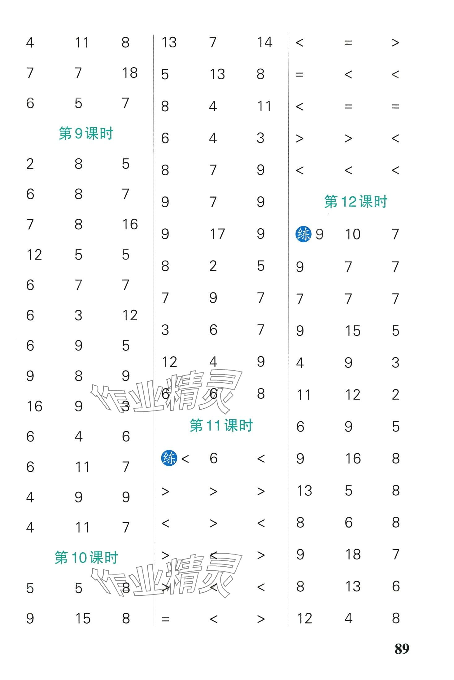 2024年小学学霸口算一年级数学下册北师大版&nbsp;第3页