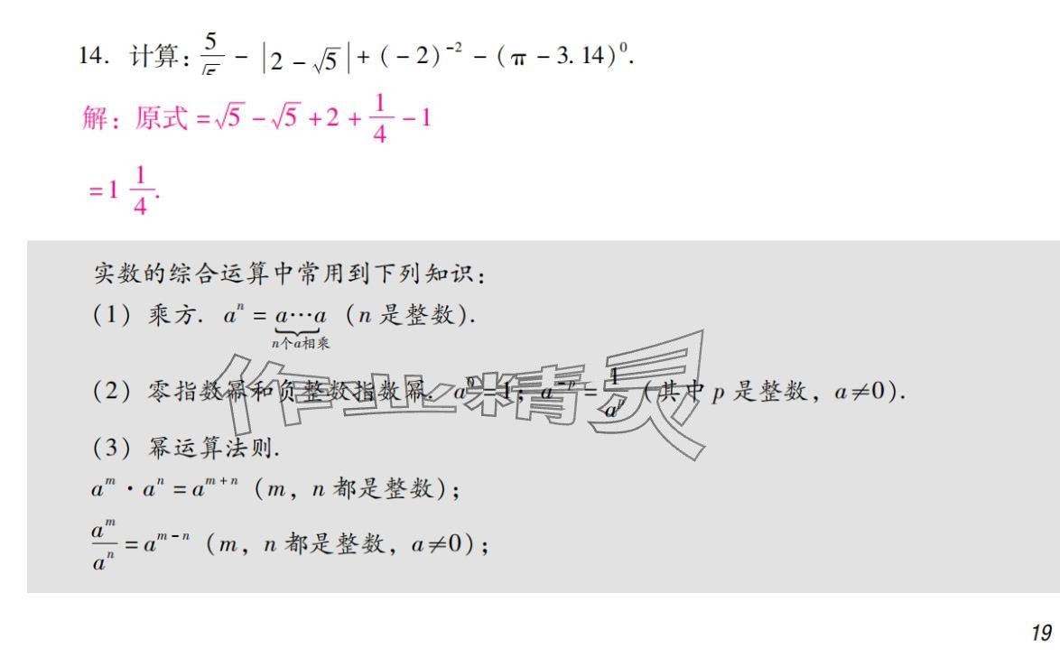 2024年激智数学中考&nbsp;参考答案第19页