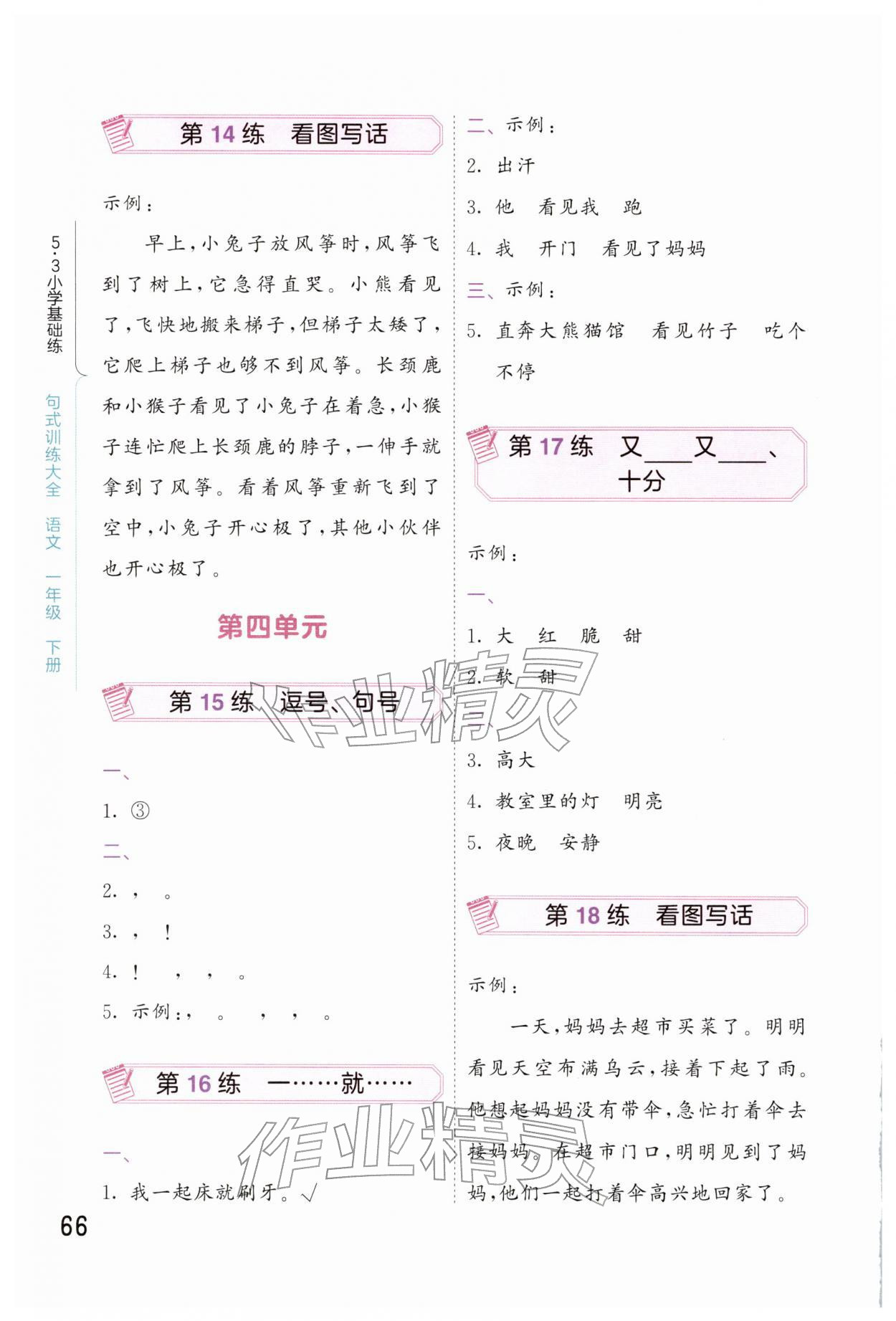 2026年句式训练大全一年级语文下册人教版&nbsp;第4页