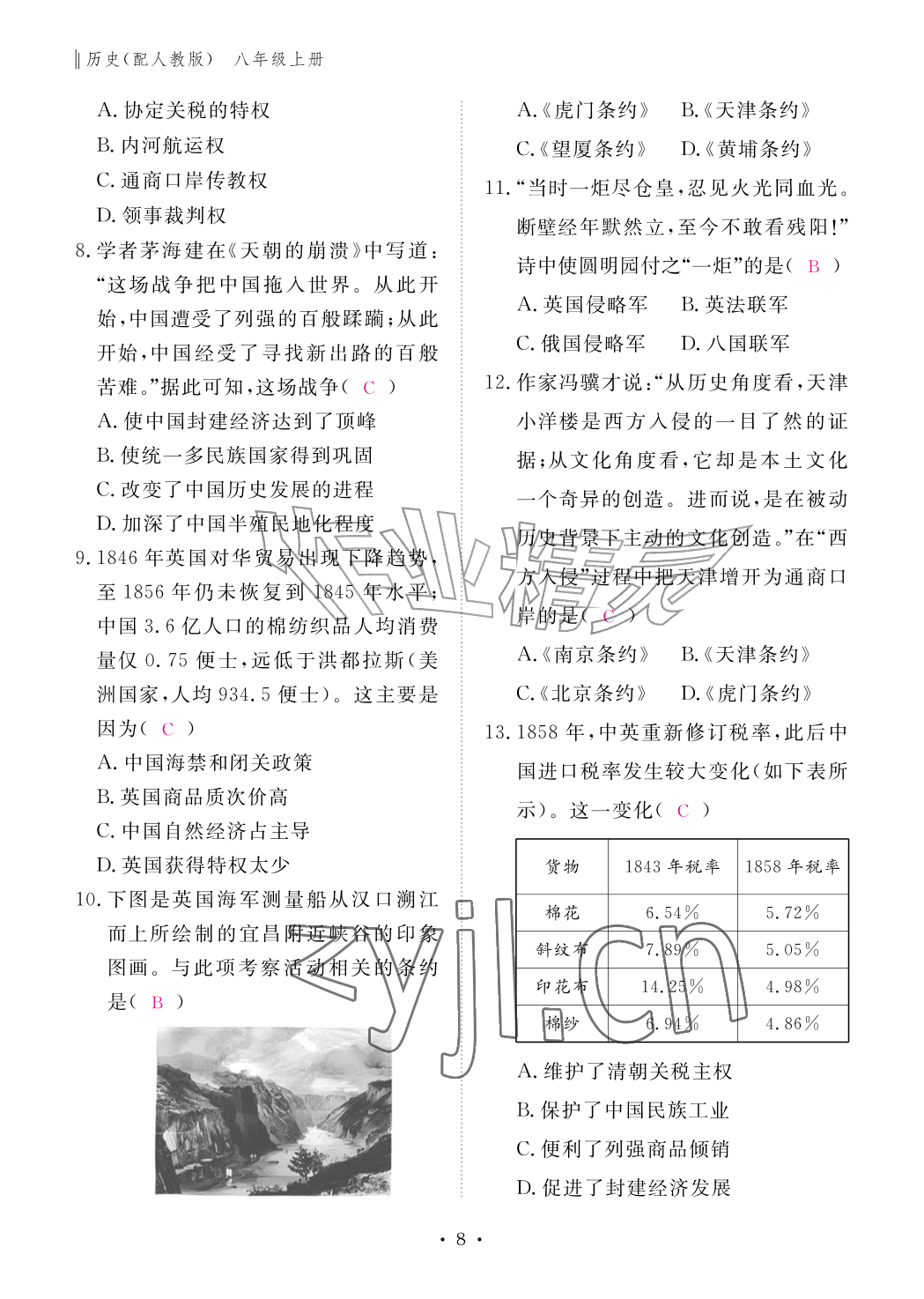 2026年作业本江西教育出版社八年级历史上册人教版&nbsp;参考答案第8页