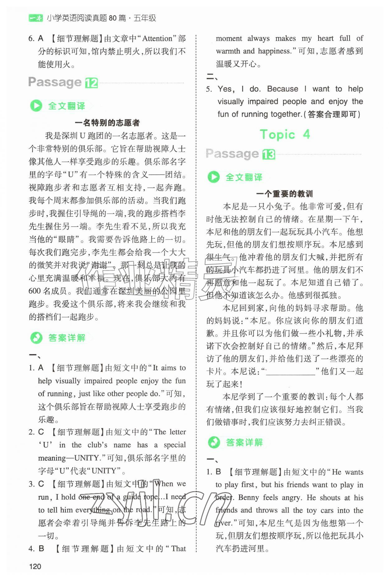 2026年一本小学英语阅读真题80篇五年级&nbsp;第8页