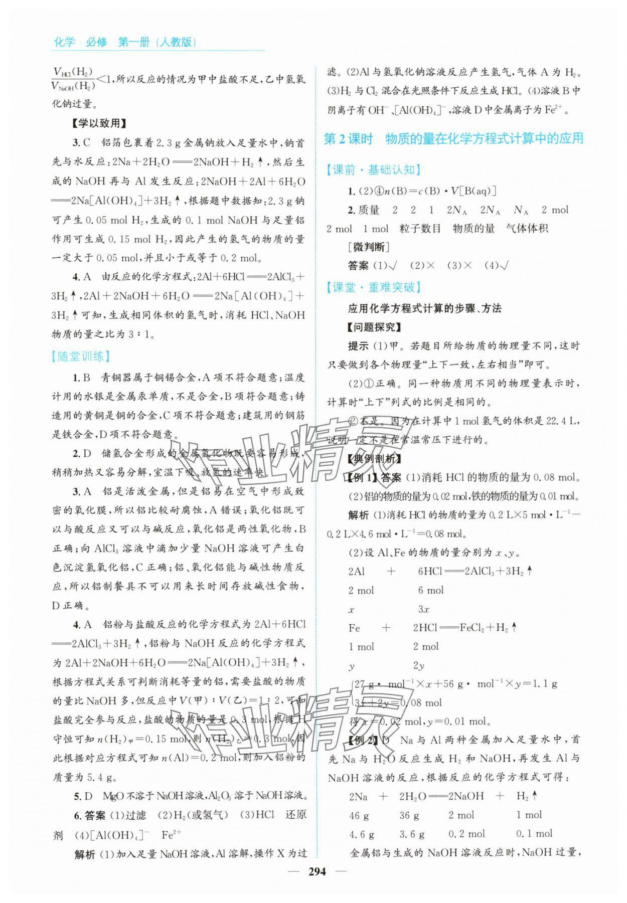 2025年高中同步测控全优设计优佳学案高中化学必修第一册人教版&nbsp;第24页