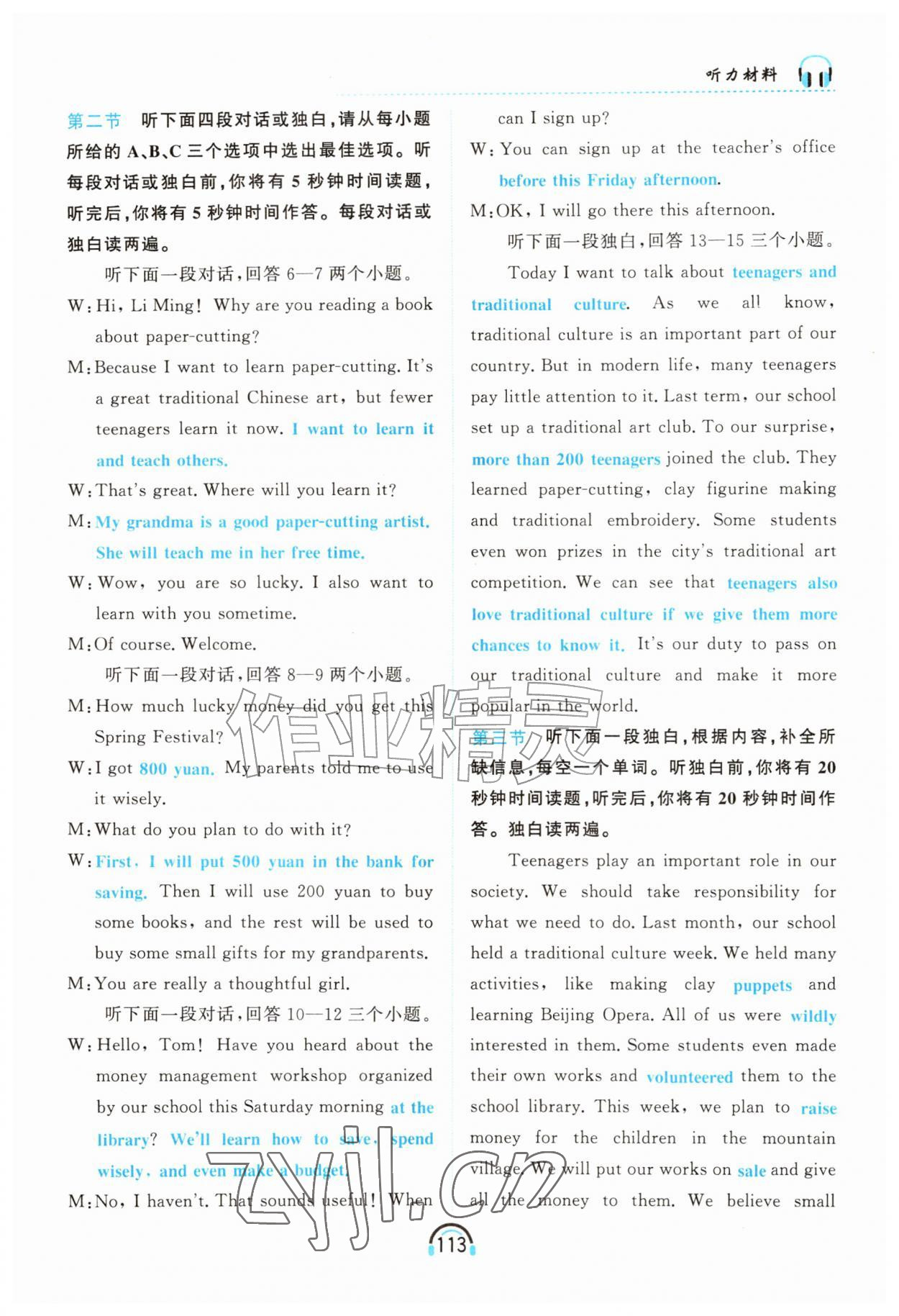 2026年资源与评价黑龙江教育出版社九年级英语听力全一册C版&nbsp;第16页