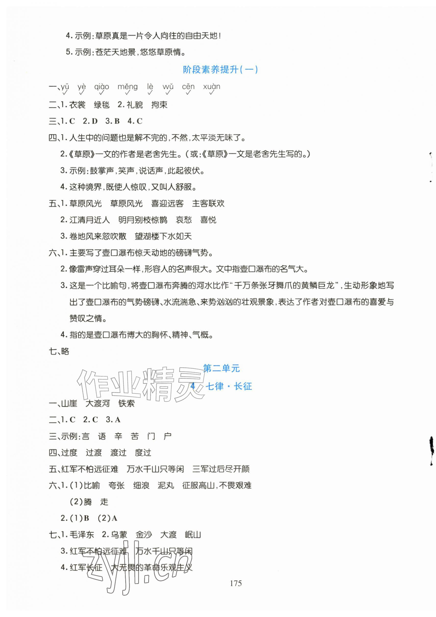 2026年语文作业六年级上册人教版黑龙江专版&nbsp;第3页