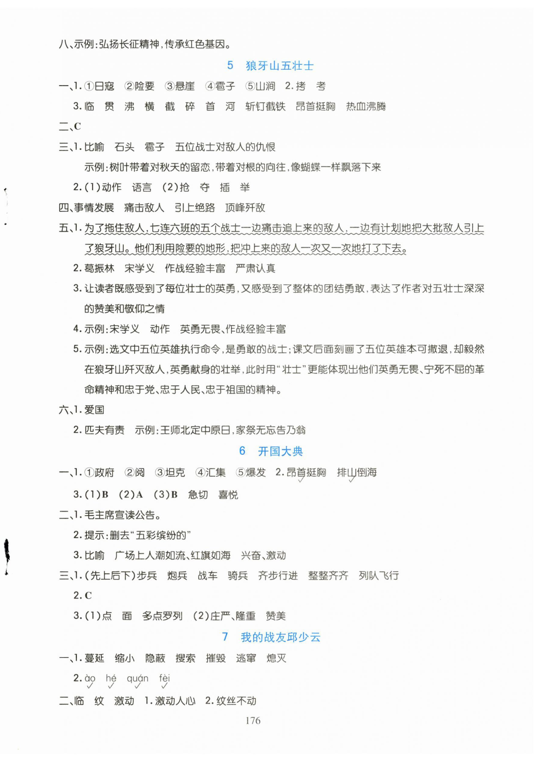 2026年语文作业六年级上册人教版黑龙江专版&nbsp;第4页