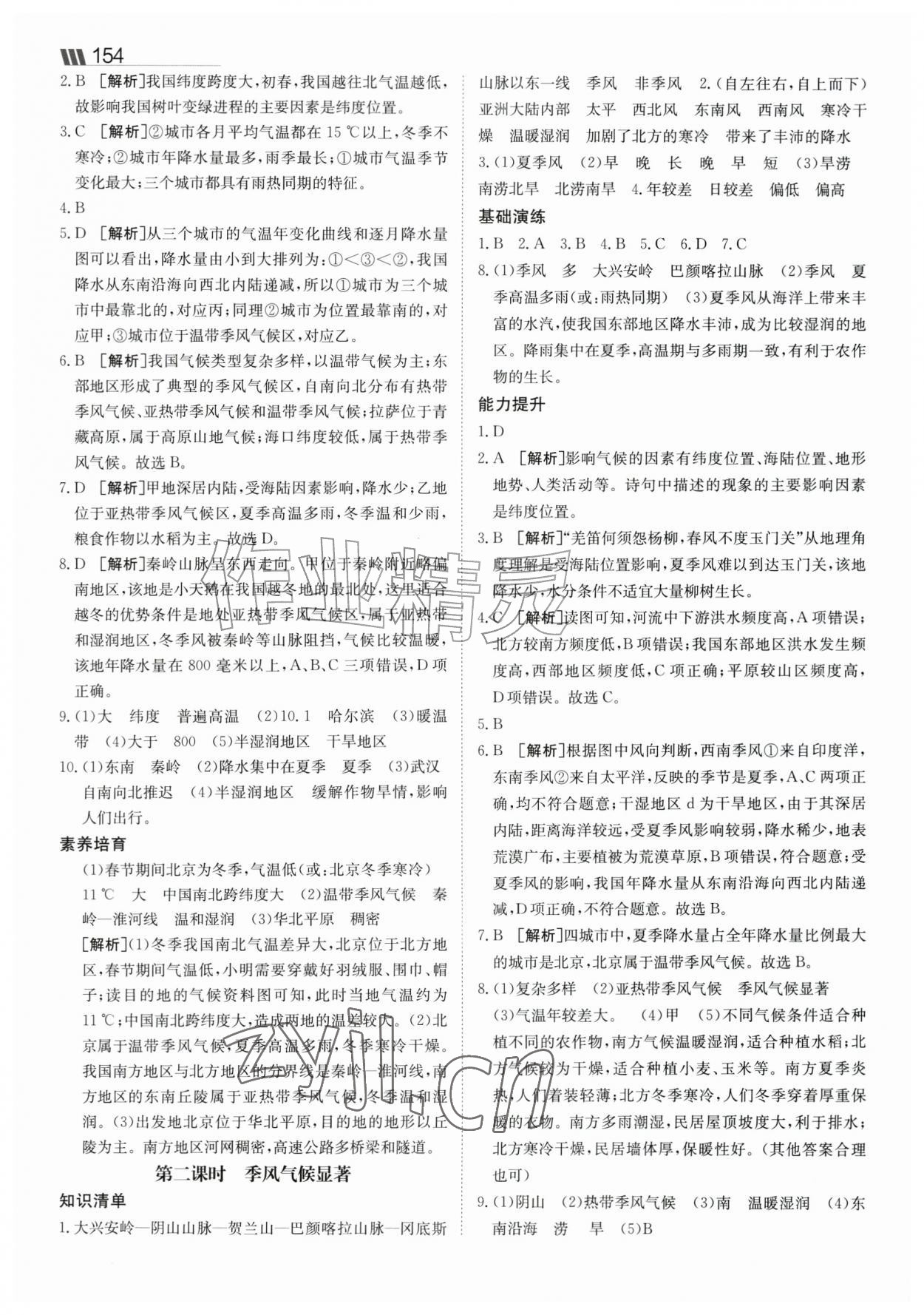2026年同行学案八年级地理上册湘教版&nbsp;参考答案第7页