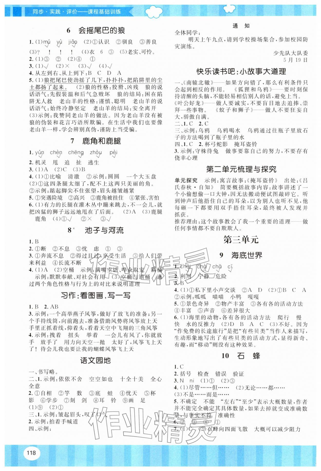 2026年同步实践评价课程基础训练湖南少年儿童出版社三年级语文下册人教版&nbsp;第2页