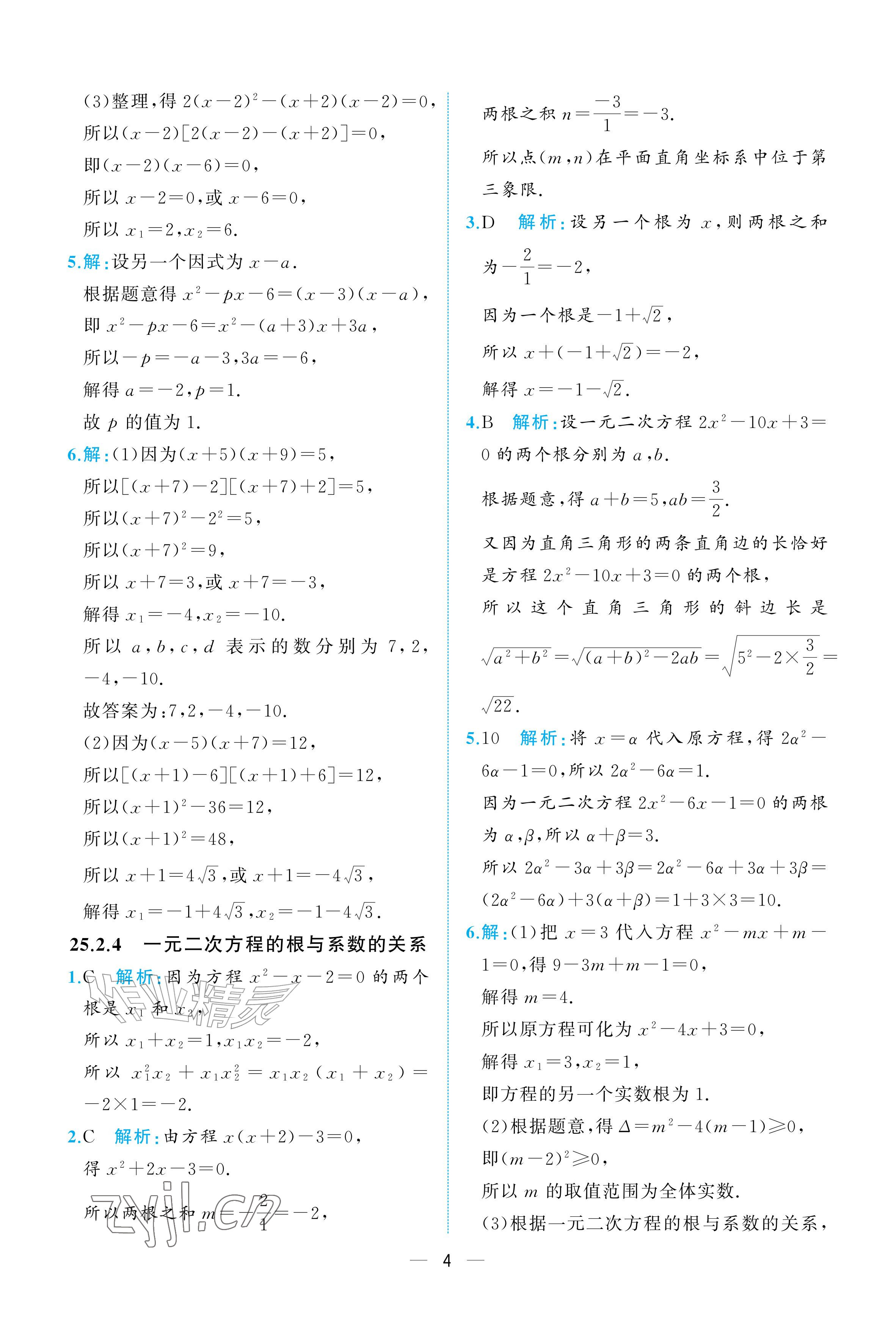 2026年人教金学典同步解析与测评九年级数学上册人教版重庆&nbsp;参考答案第4页