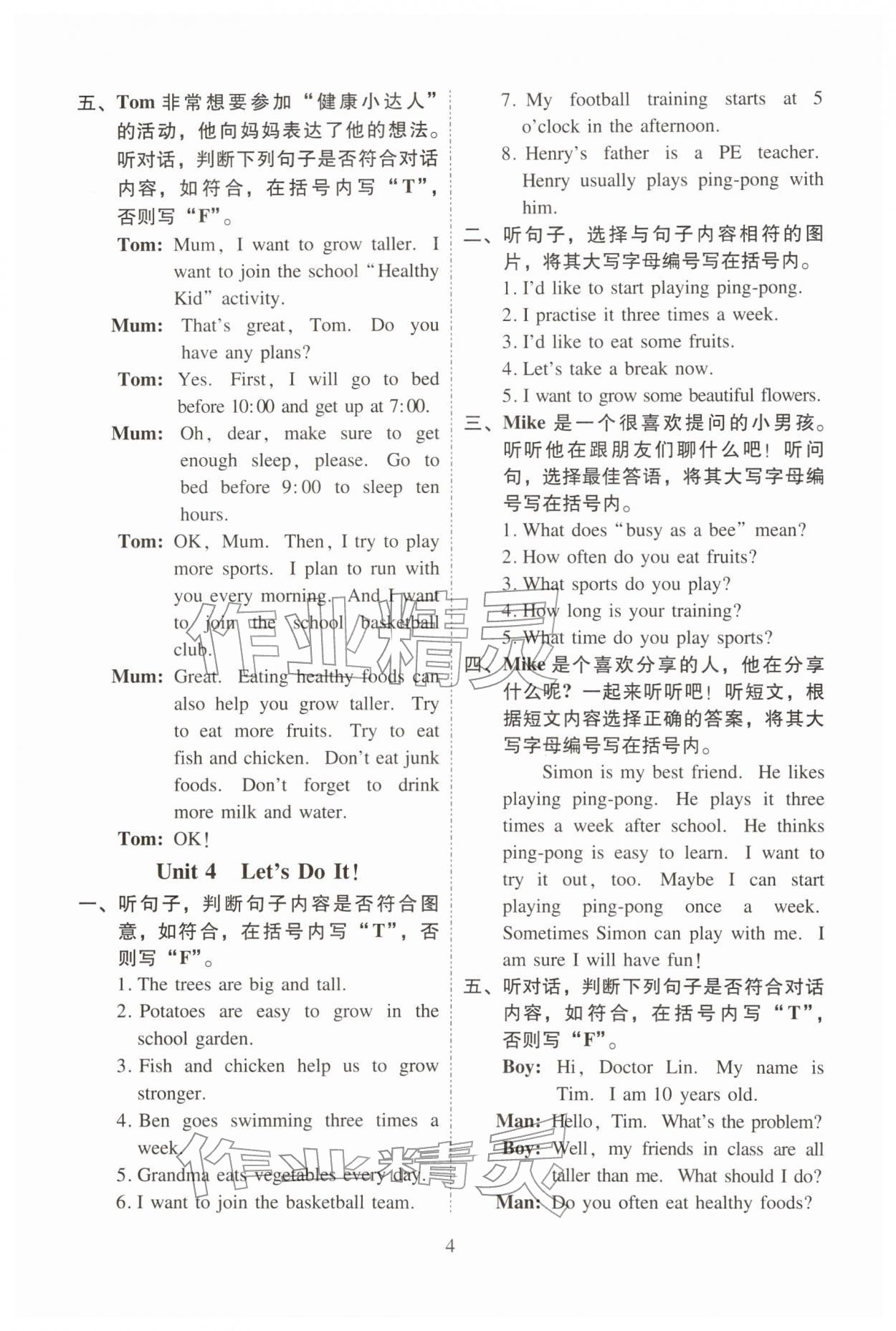 2026年目标实施手册四年级英语下册教科版广州专版&nbsp;参考答案第4页