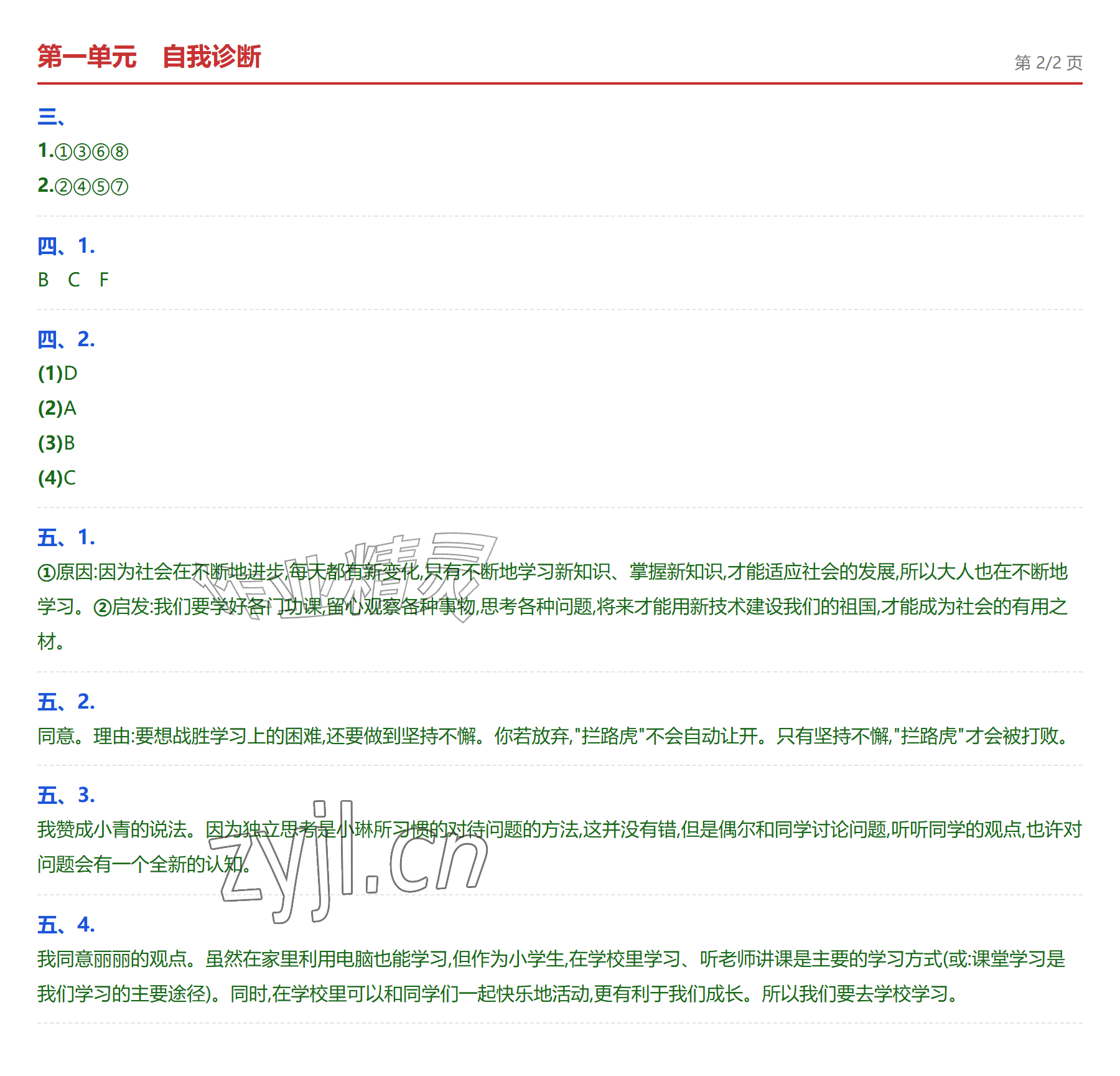 2026年学业水平评价三年级道德与法治上册人教版&nbsp;第2页