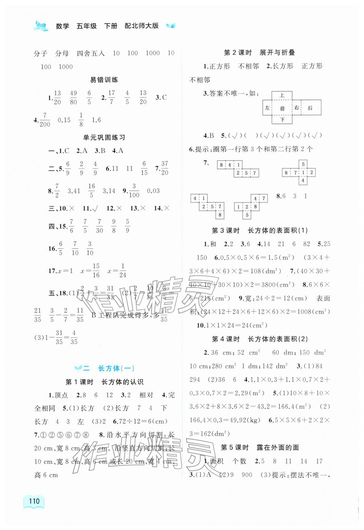 2026年新课程学习与测评同步学习五年级数学下册北师大版&nbsp;第2页