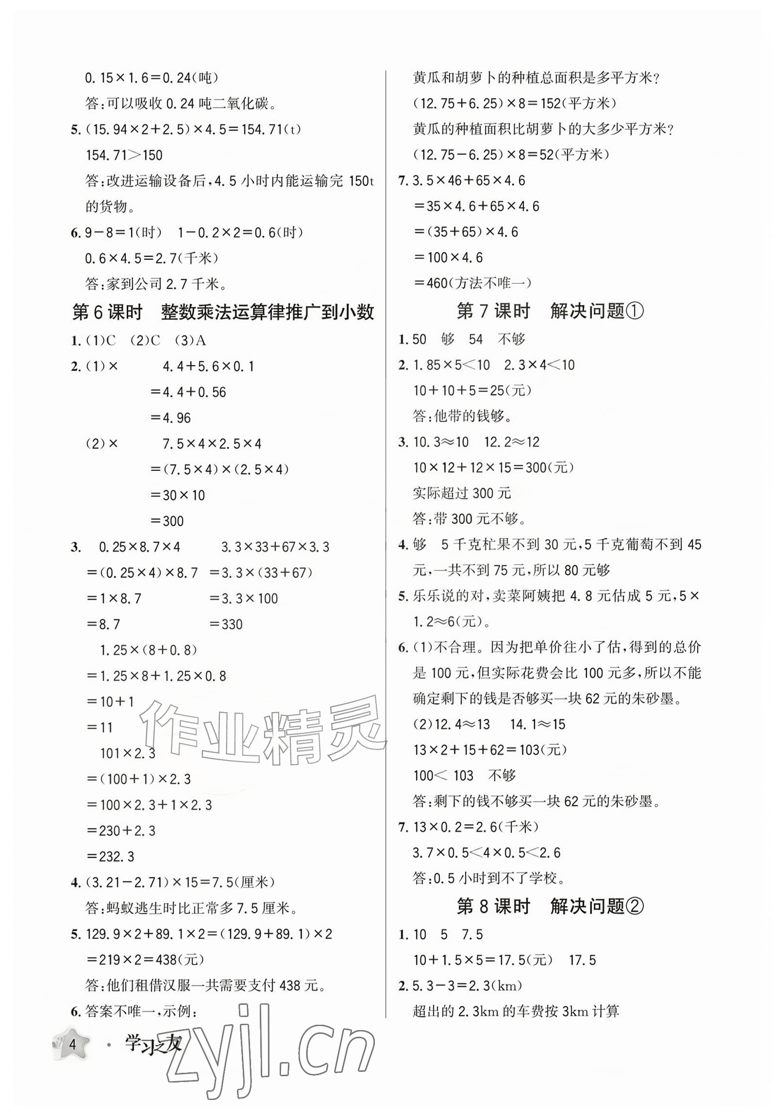 2026年学习之友五年级数学上册人教版&nbsp;参考答案第3页