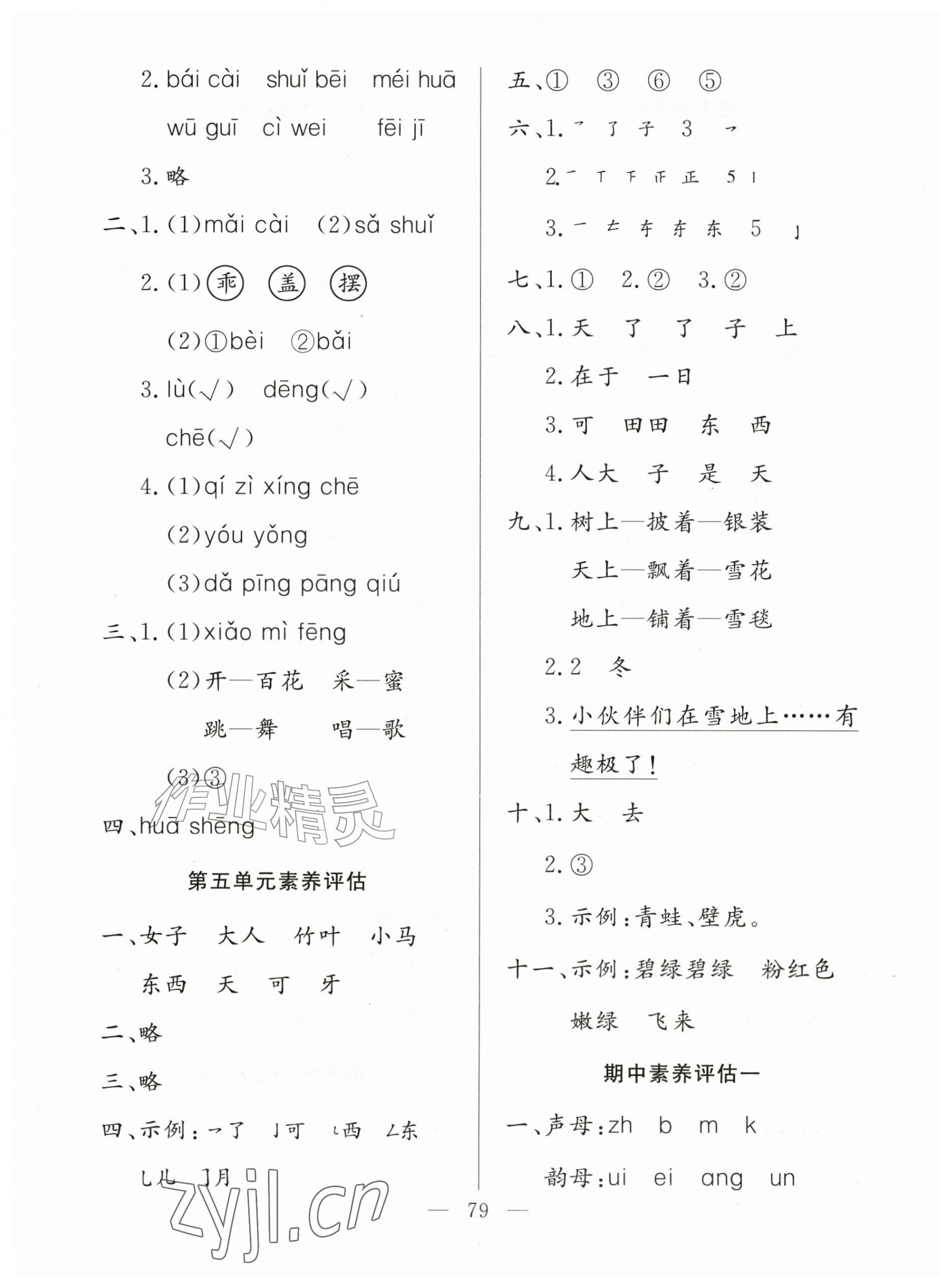 2026年智慧课堂素养评估一年级语文上册人教版&nbsp;第3页