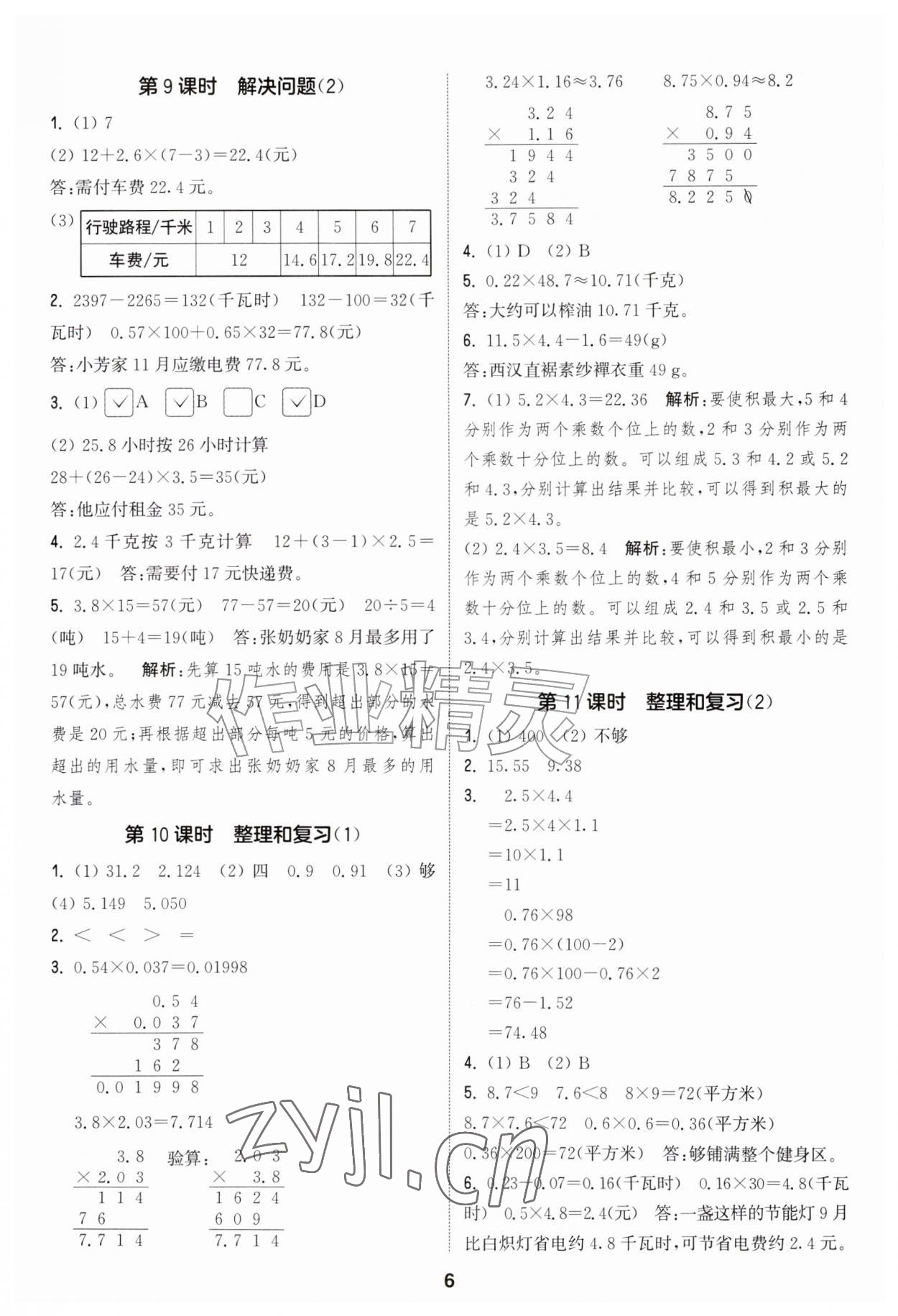 2026年通成学典课时作业本五年级数学上册人教版&nbsp;第6页