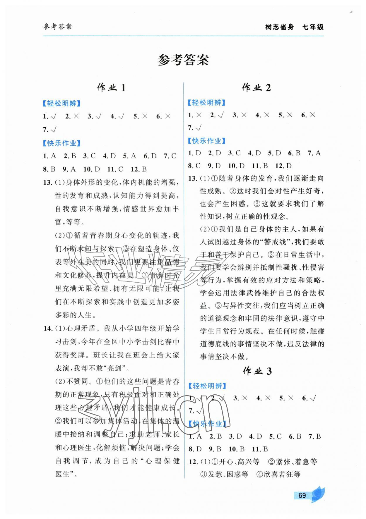 2026年智趣夏令营七年级树志省身&nbsp;第1页
