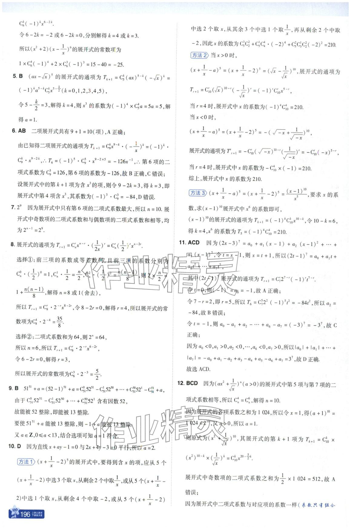 2025年教材帮高中数学选择性必修第三册人教版&nbsp;第10页