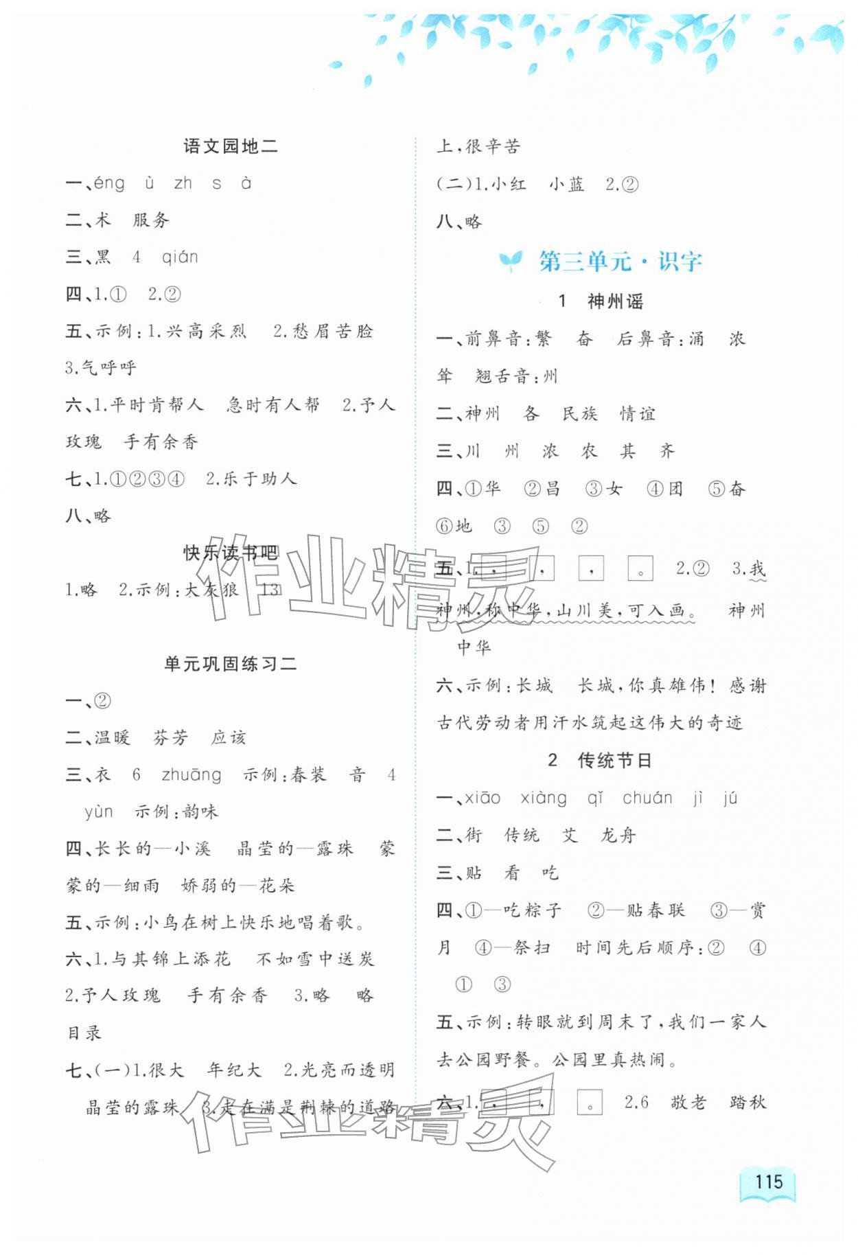 2026年新课程学习与测评同步学习二年级语文下册人教版&nbsp;第3页