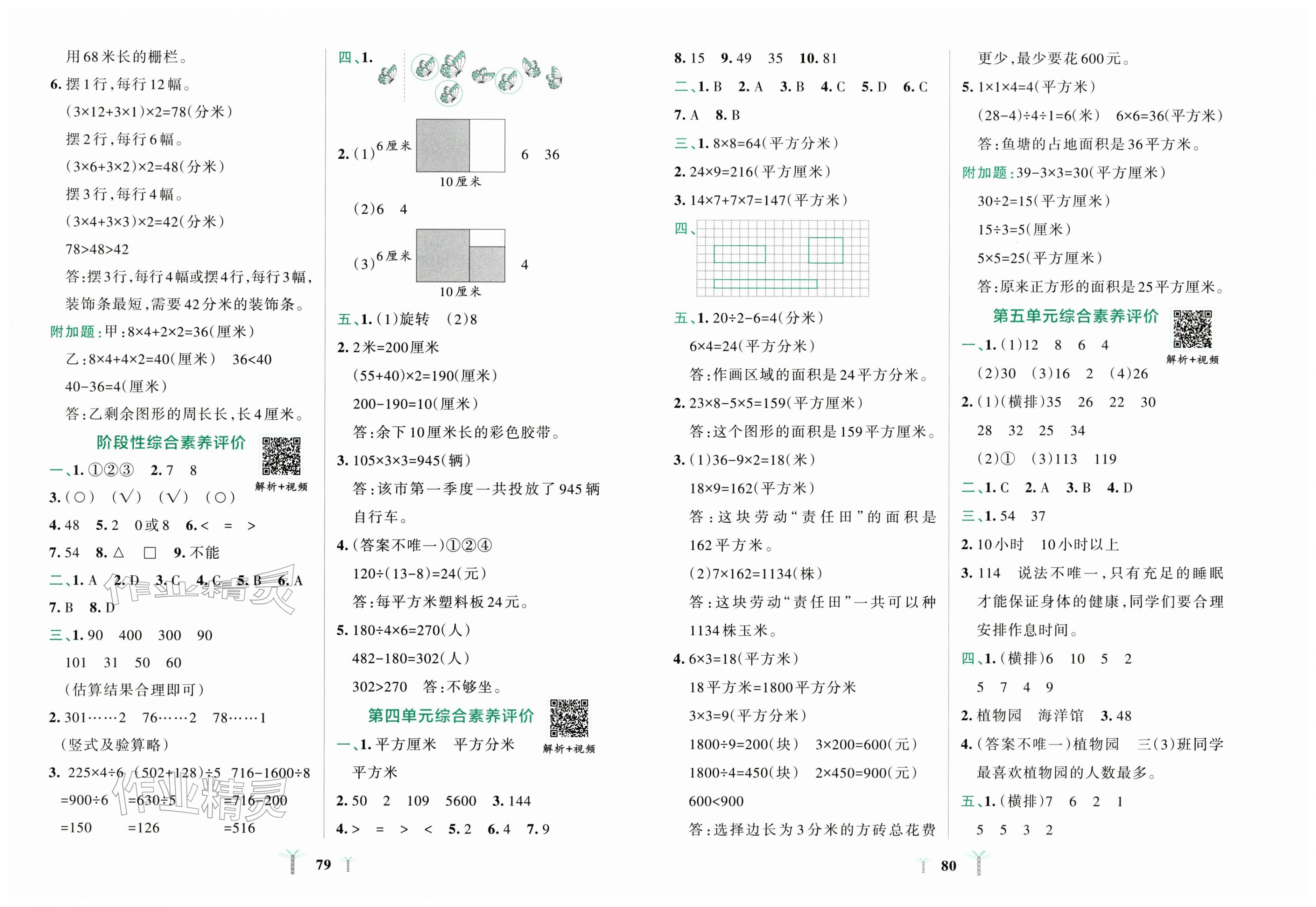 2026年小学学霸冲A卷三年级数学下册人教版&nbsp;第2页
