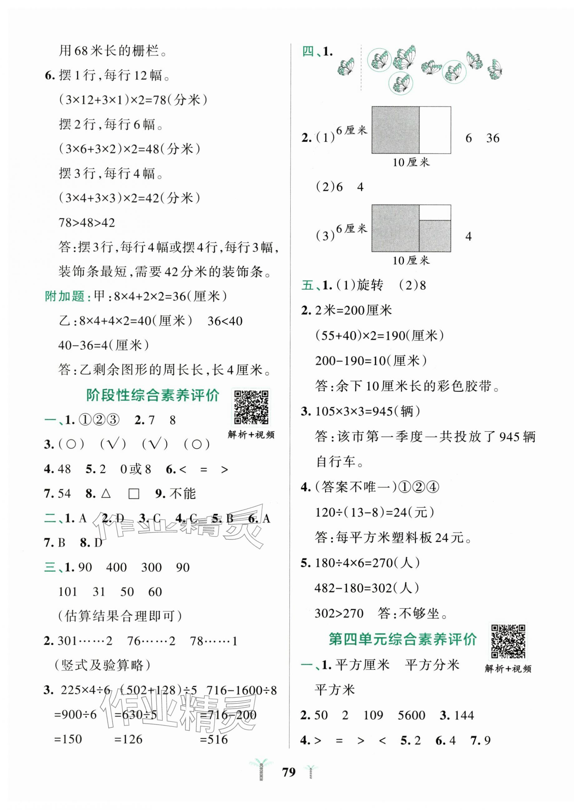2026年小学学霸冲A卷三年级数学下册人教版&nbsp;第3页
