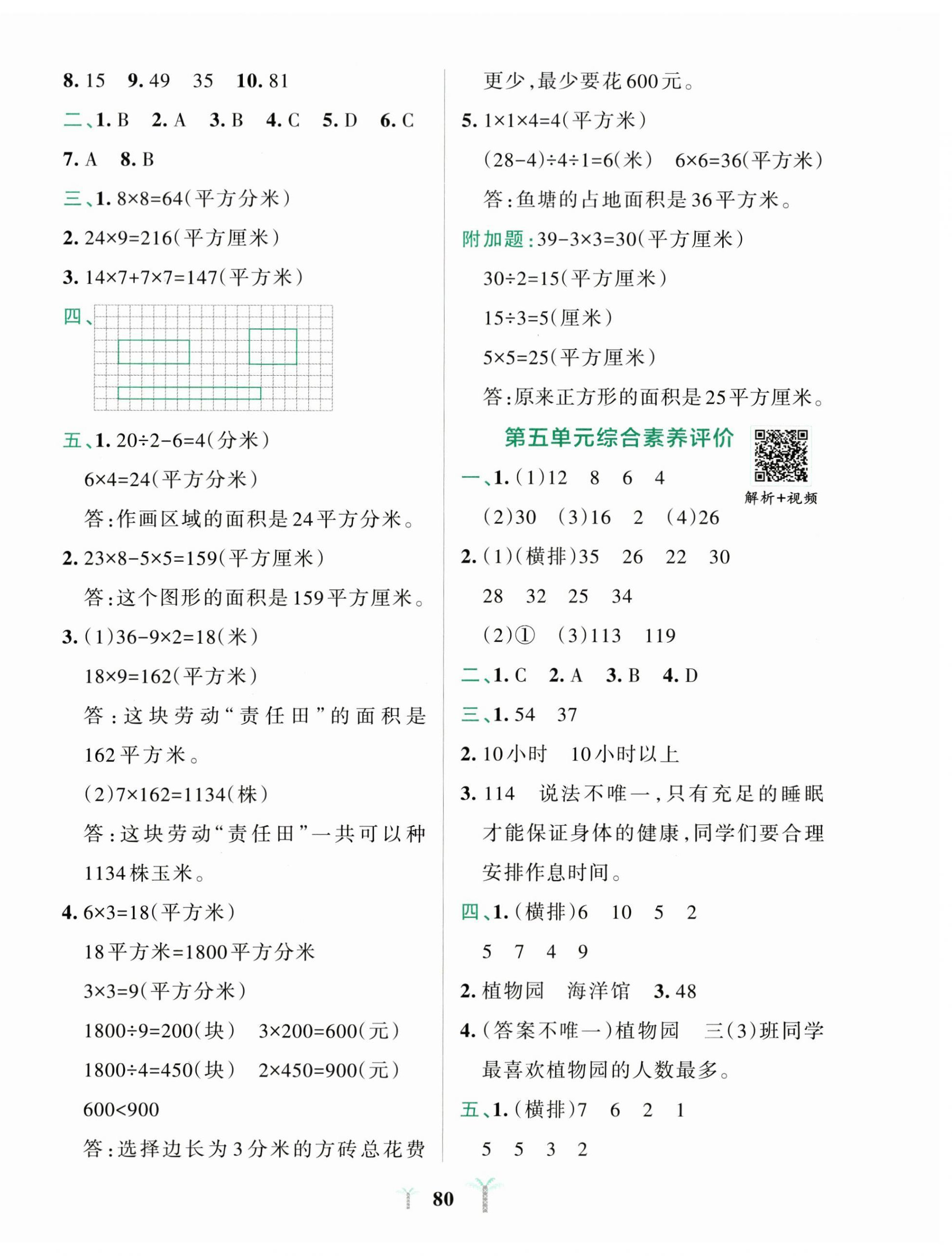 2026年小学学霸冲A卷三年级数学下册人教版&nbsp;第4页