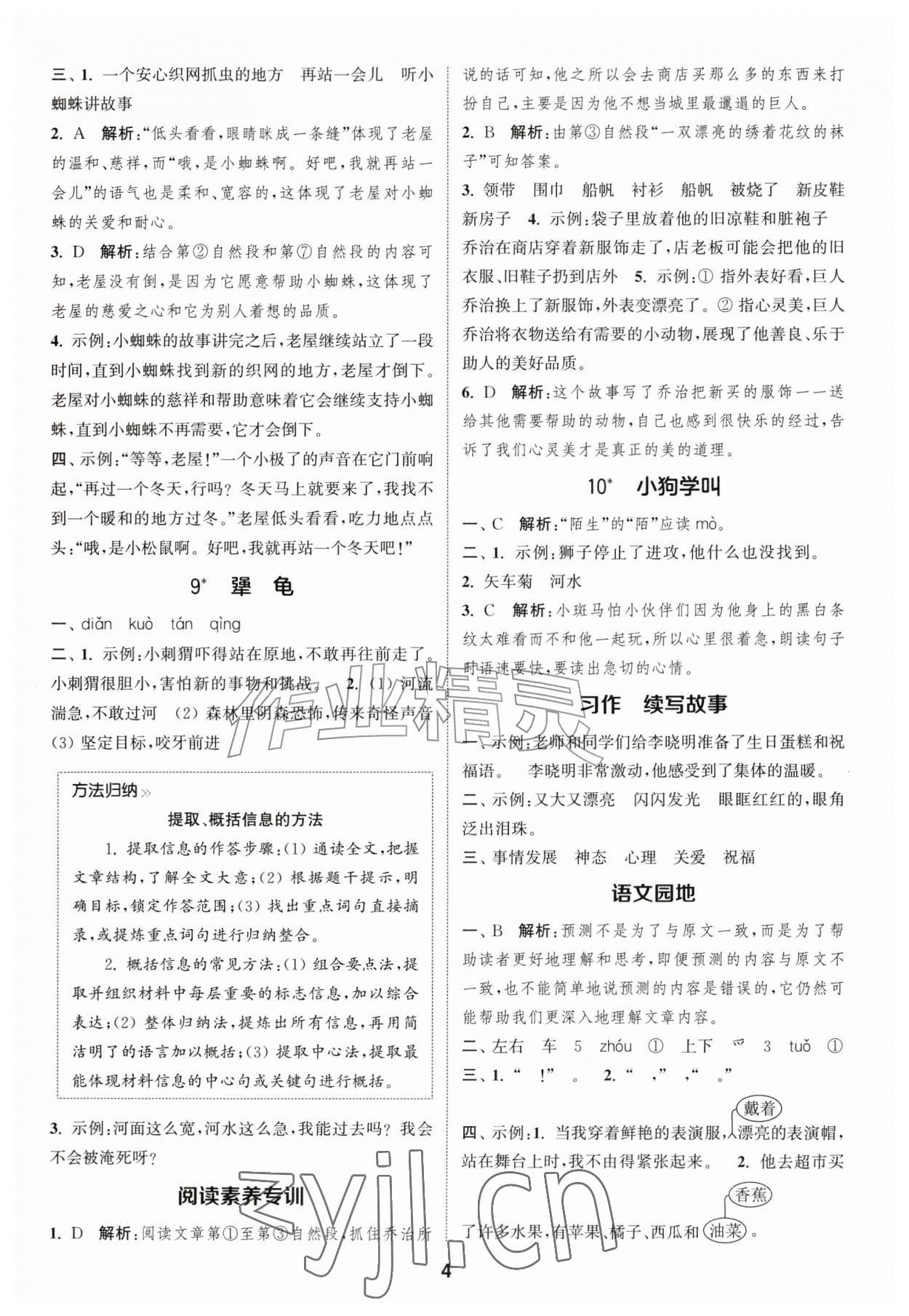 2026年通成学典课时作业本三年级语文上册人教版苏州专版&nbsp;第4页