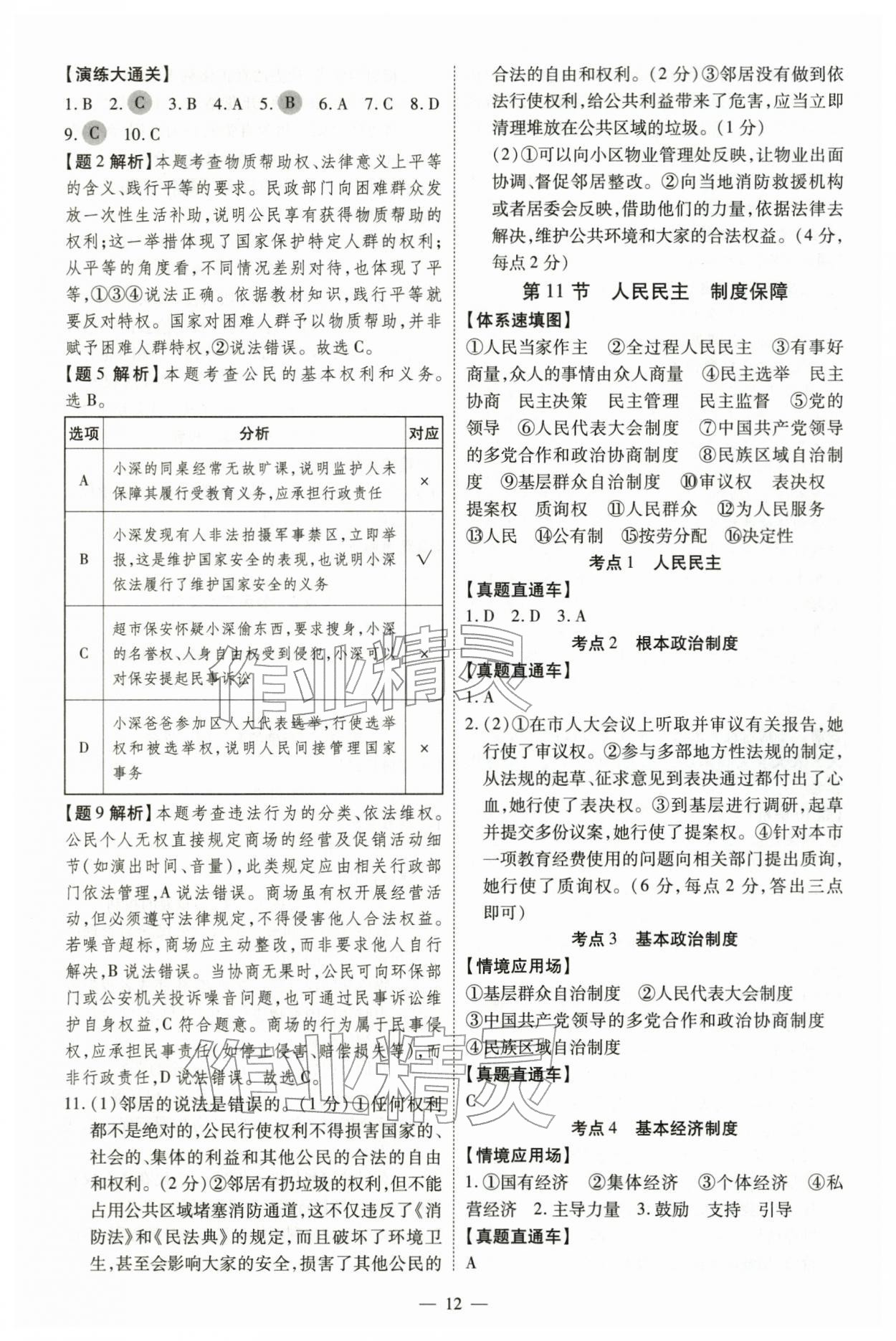 2026年中考冲刺道德与法治广东专版&nbsp;第12页