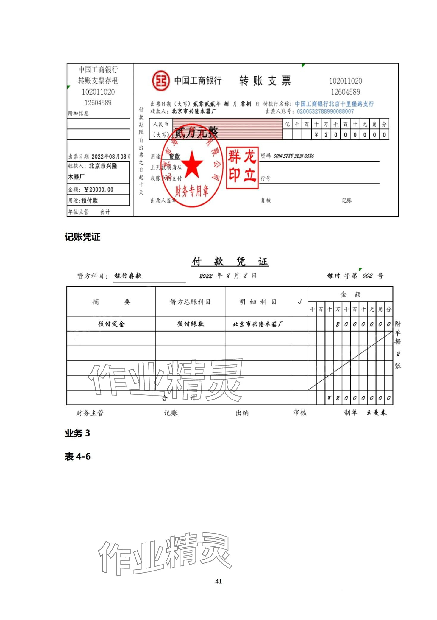 2024年基础会计习题集第六版&nbsp;第41页