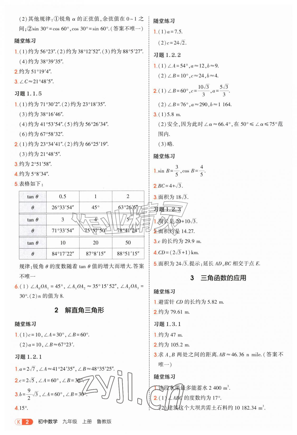 2026年教材课本九年级数学上册鲁教版54制&nbsp;第2页