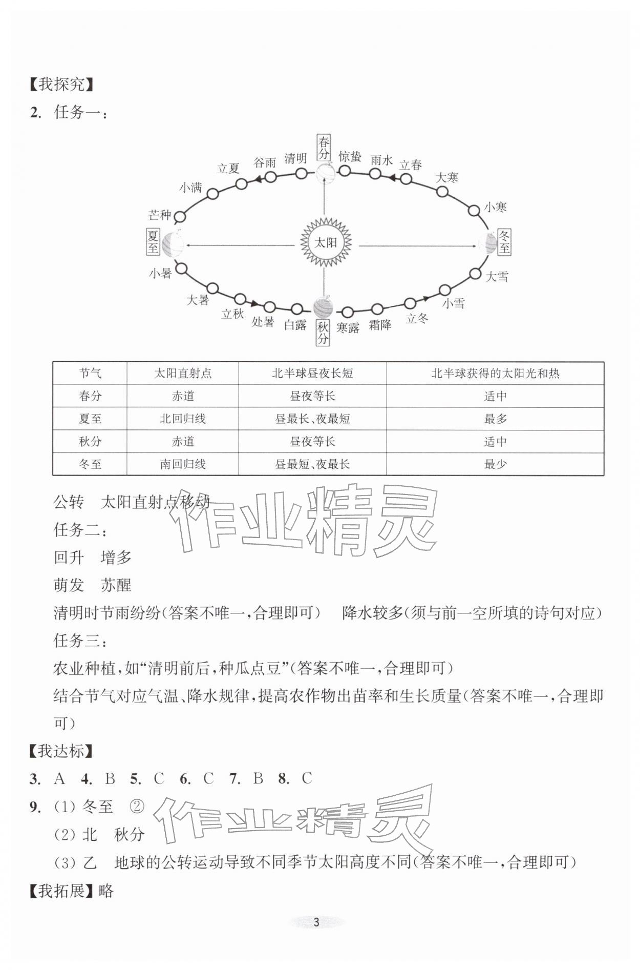 2026年预学与导学八年级地理下册人教版&nbsp;第3页