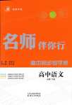 2024年名師伴你行高中同步導(dǎo)學(xué)案高中語(yǔ)文必修下冊(cè)人教版