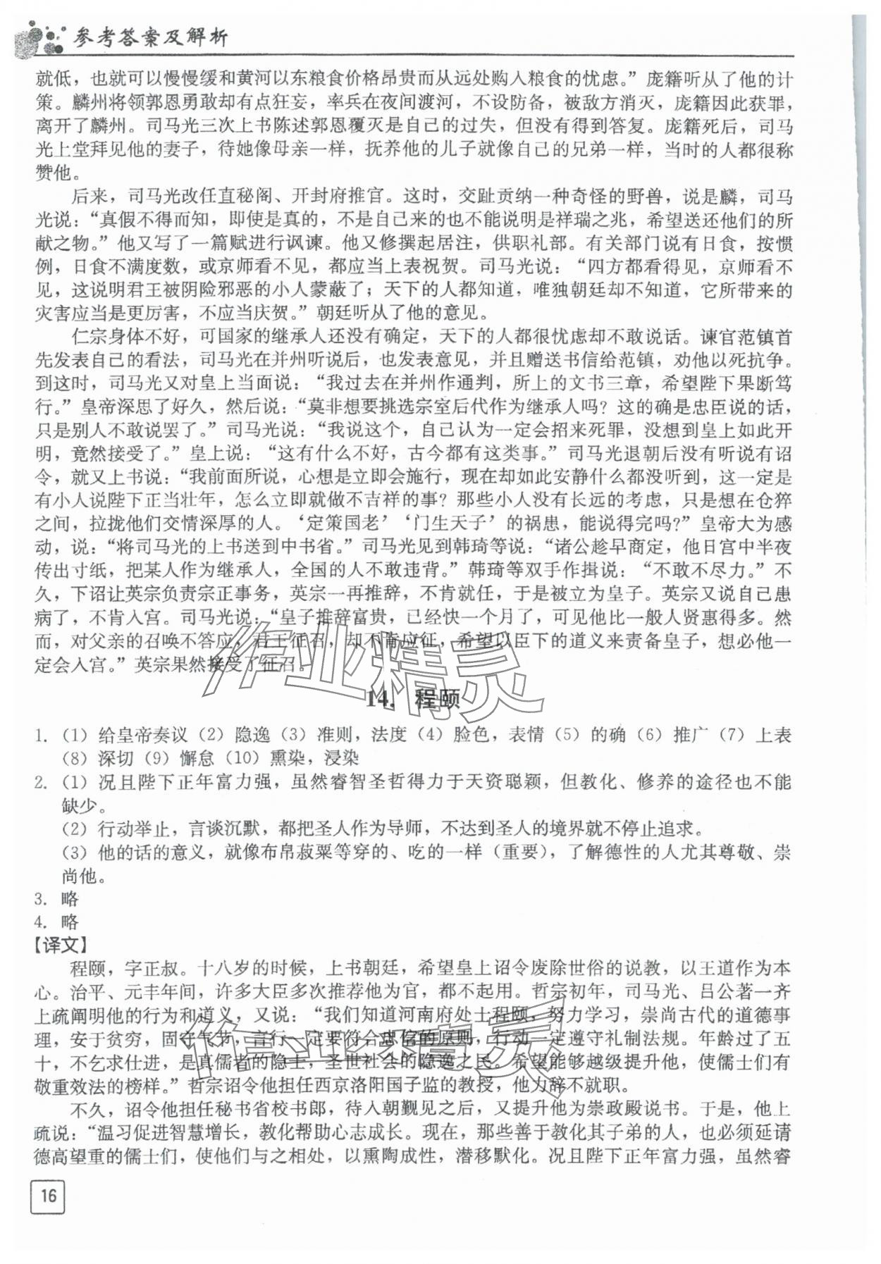 2023年文言文关键能力点突破&nbsp;第16页