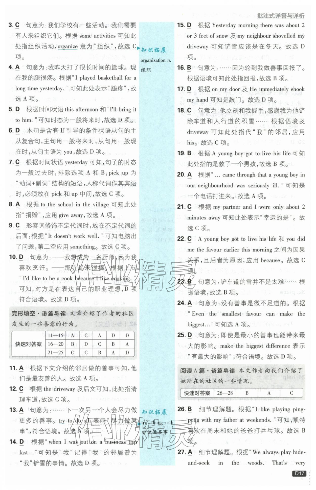 2026年初中必刷题七年级英语下册译林版&nbsp;第17页