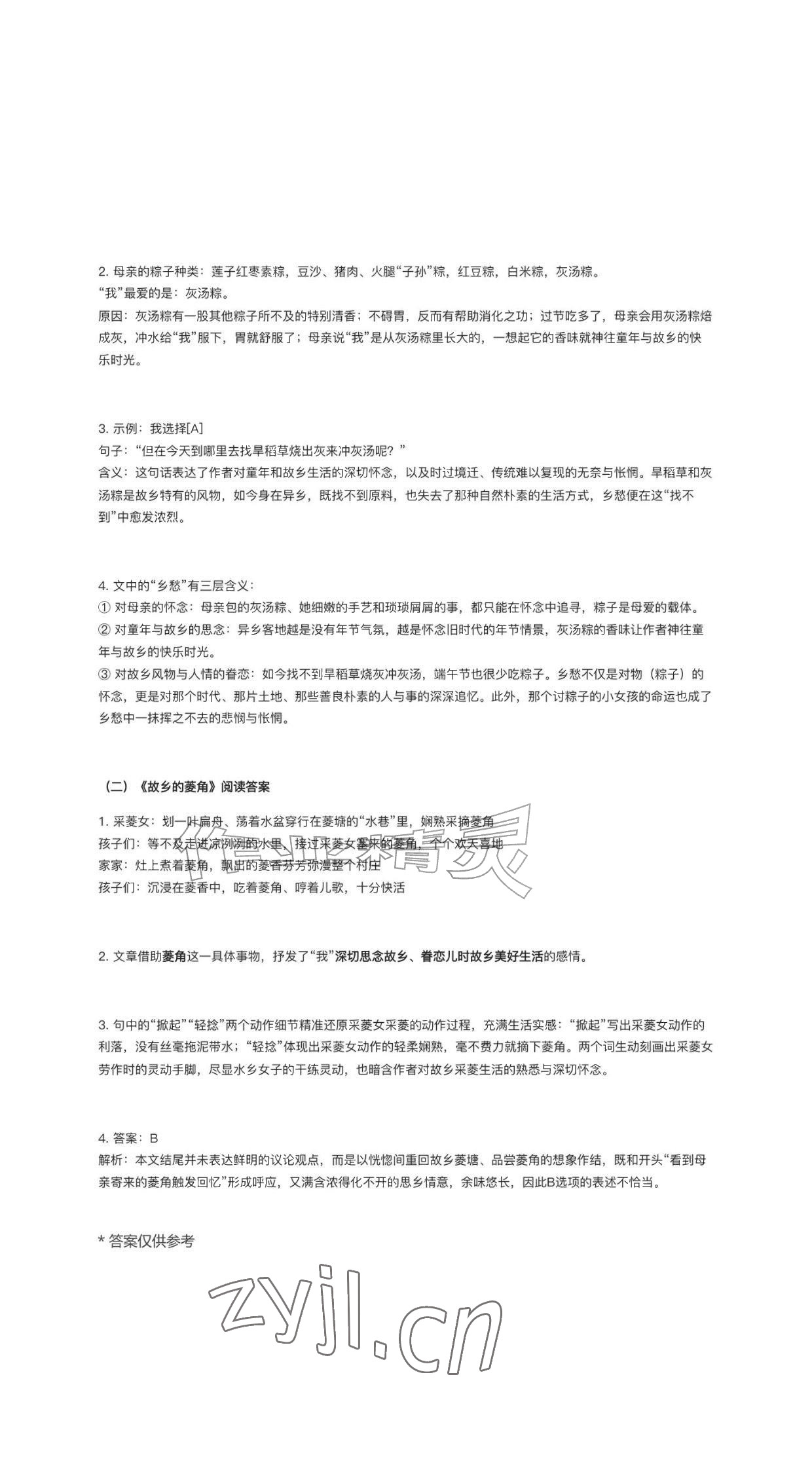 2026年作业上海教育出版社五年级语文上册人教版黑龙江专版&nbsp;参考答案第9页