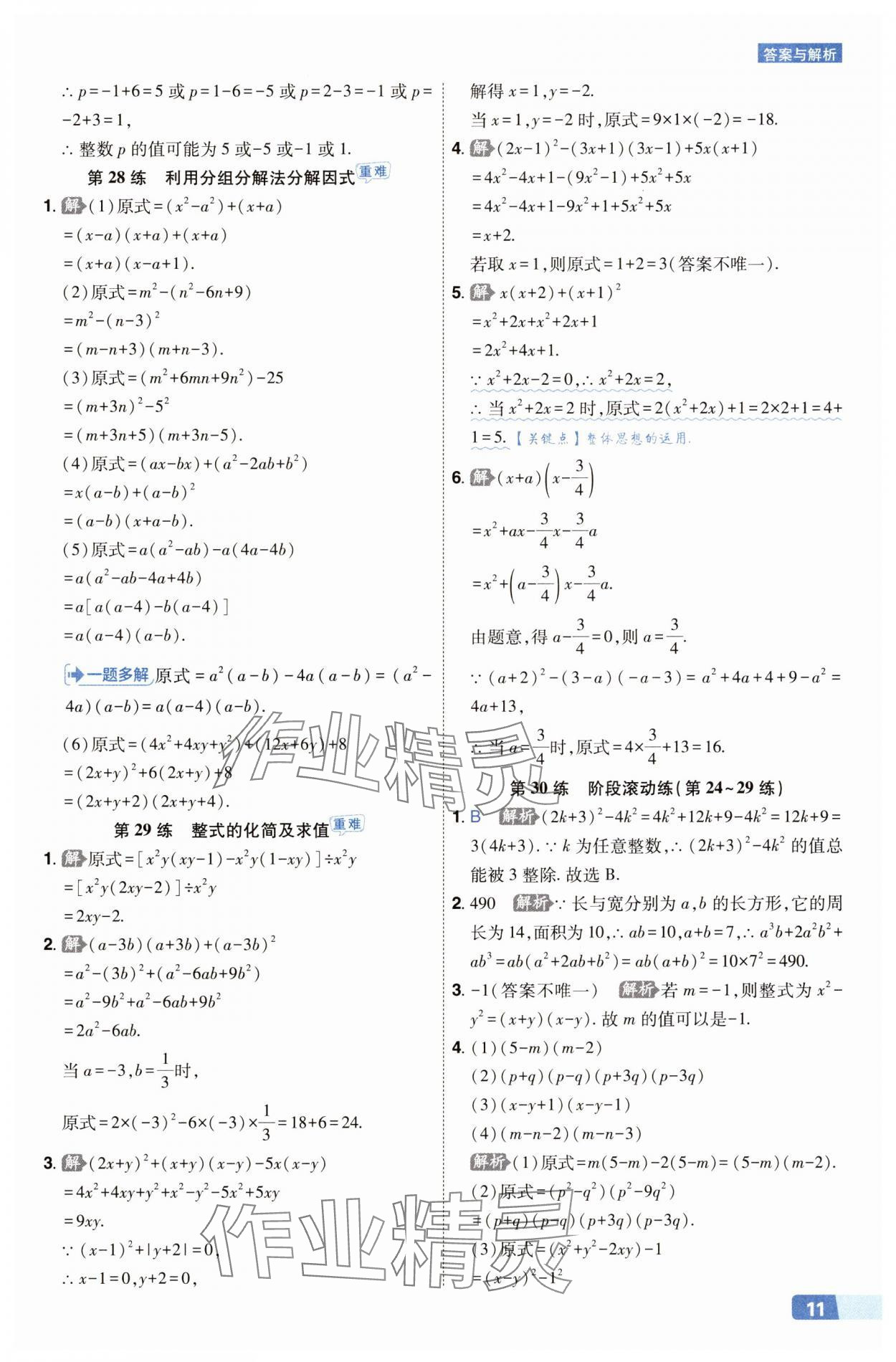 2025年秒懂计算题八+九年级数学人教版&nbsp;第11页