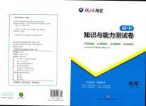 2024年初中知識(shí)與能力測試卷七年級(jí)地理下冊(cè)人教版