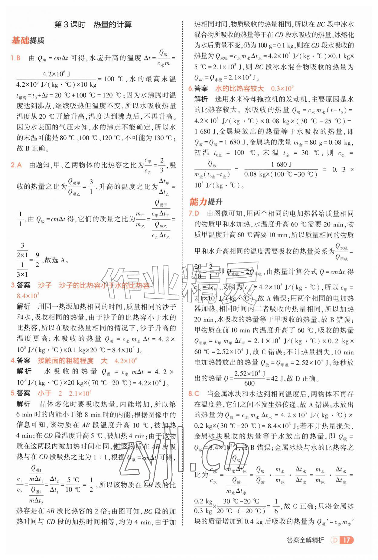 2026年5年中考3年模拟九年级物理全一册苏科版&nbsp;第17页