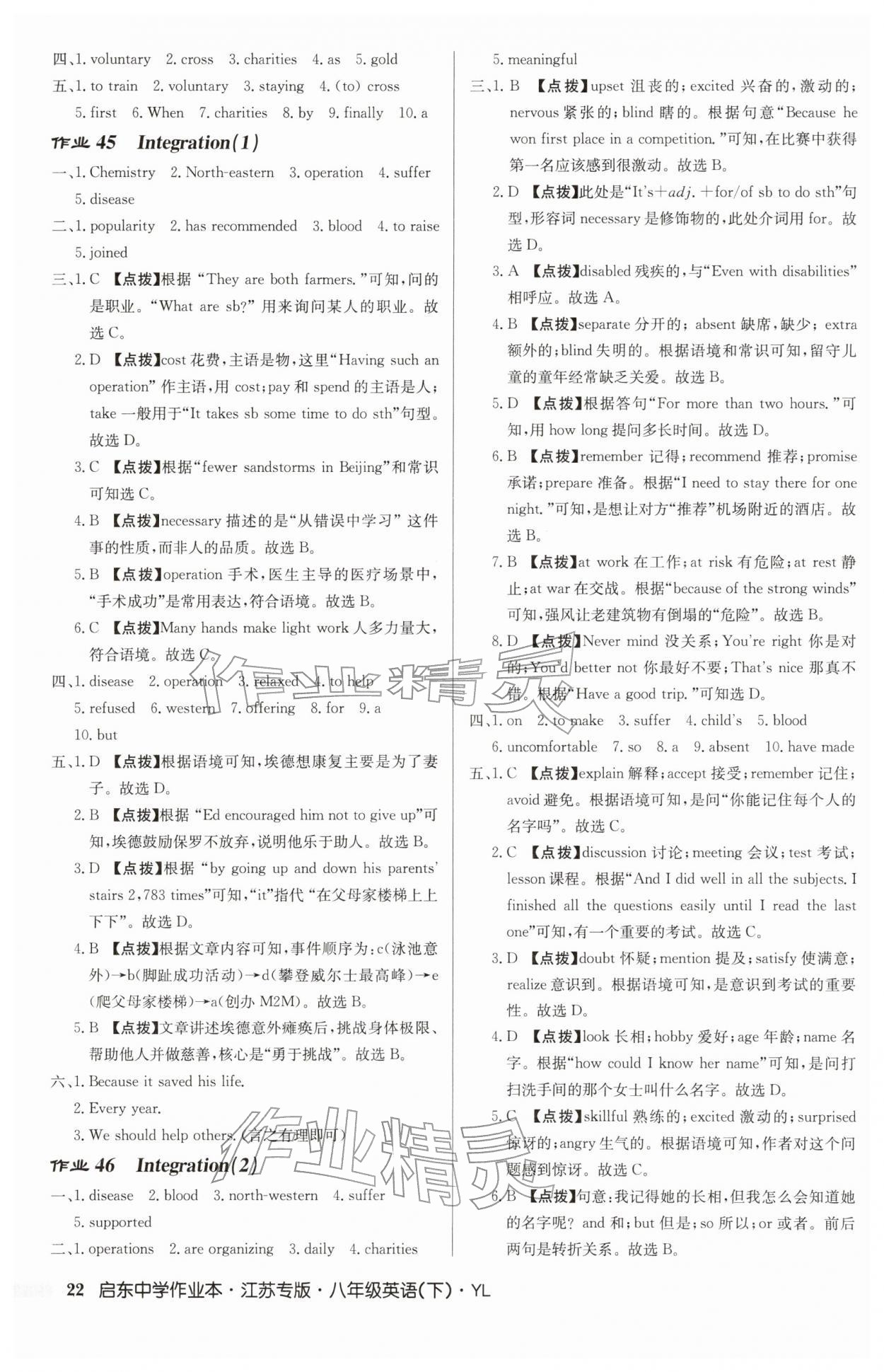 2026年启东中学作业本八年级英语下册译林版宿迁适用&nbsp;第22页