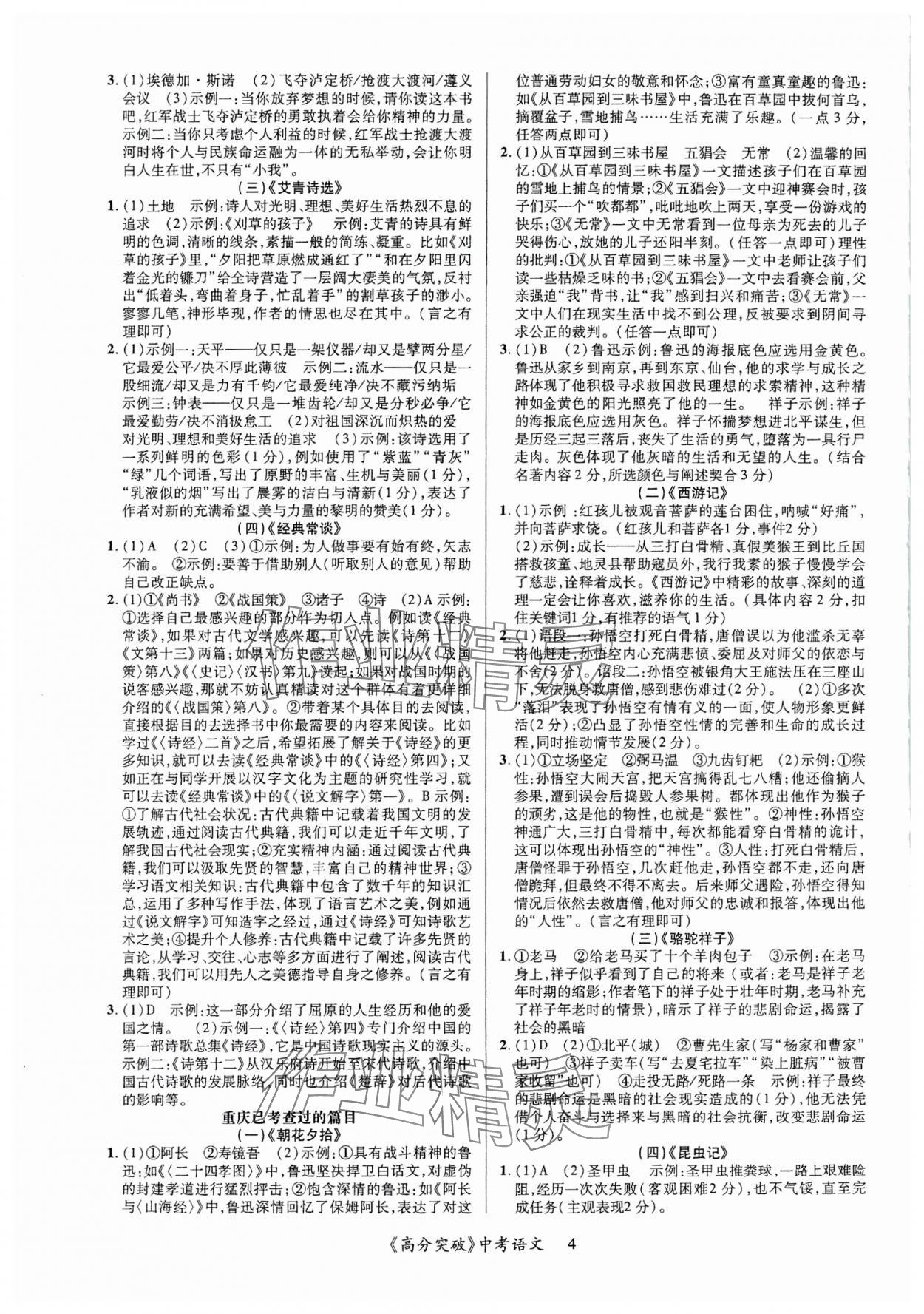 2024年高分突破中考总复习方案语文中考重庆专版&nbsp;第4页