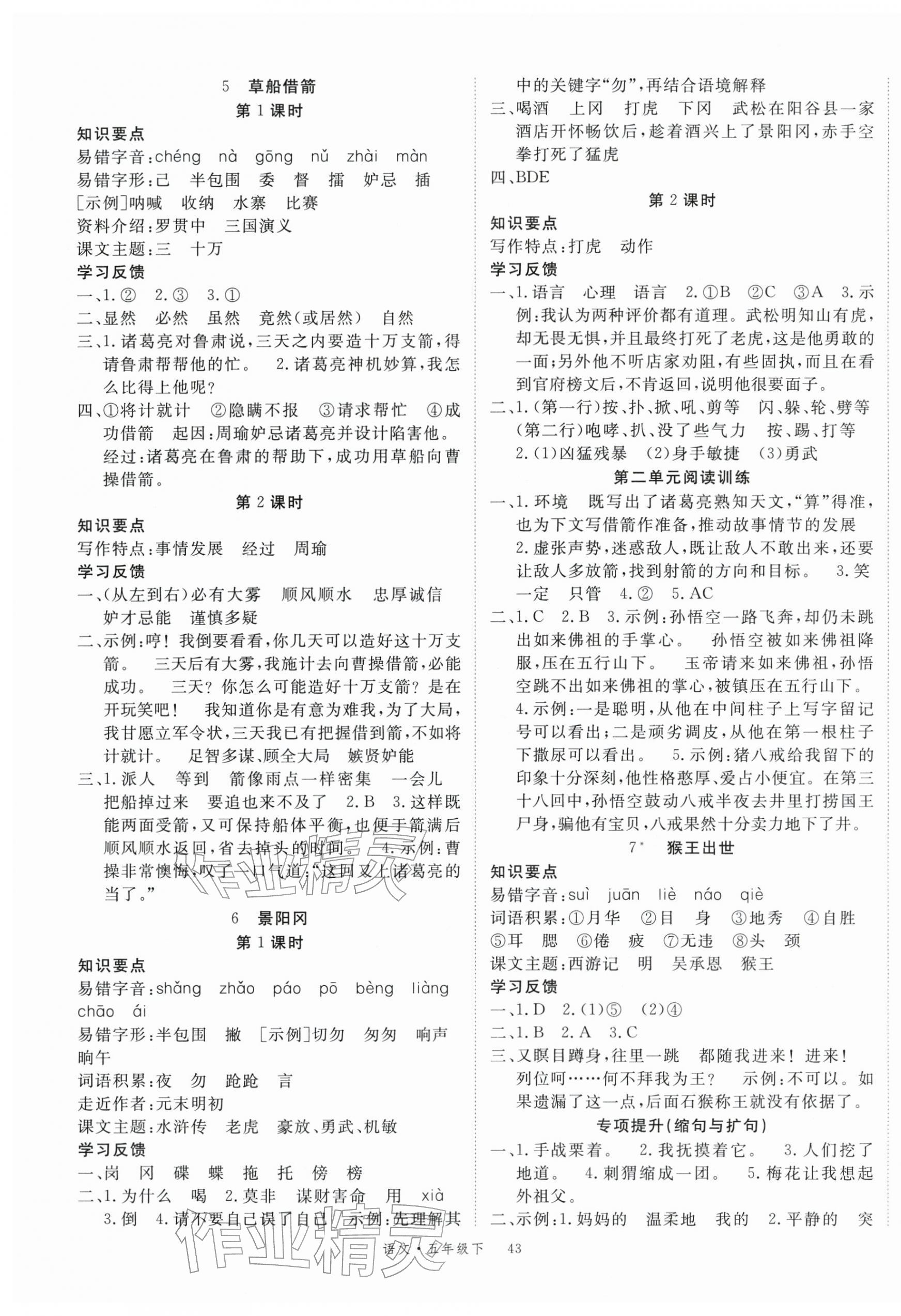 2026年优翼学习单五年级语文下册人教版&nbsp;第3页